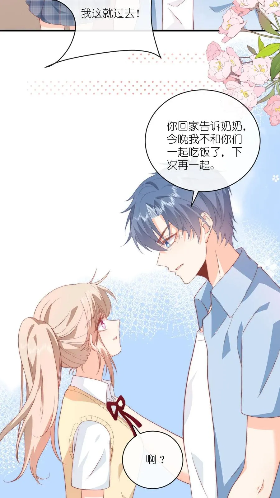 见野漫画,第46话 江野，我再也不理你了！2图
