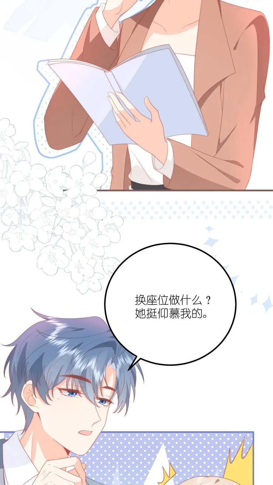 见野小说讲述的是什么漫画,第6话 嗨，同桌~2图