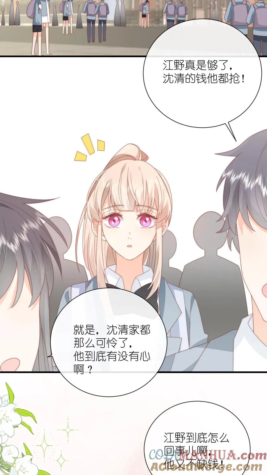 见野漫画,第16话 他是一中耻辱1图