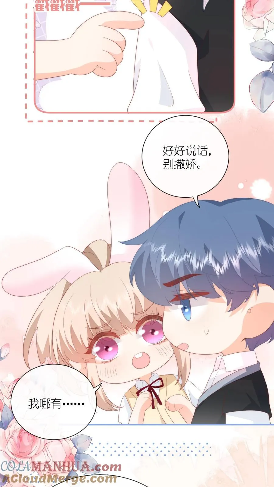 见野漫画,第61话 好好说话别撒娇1图