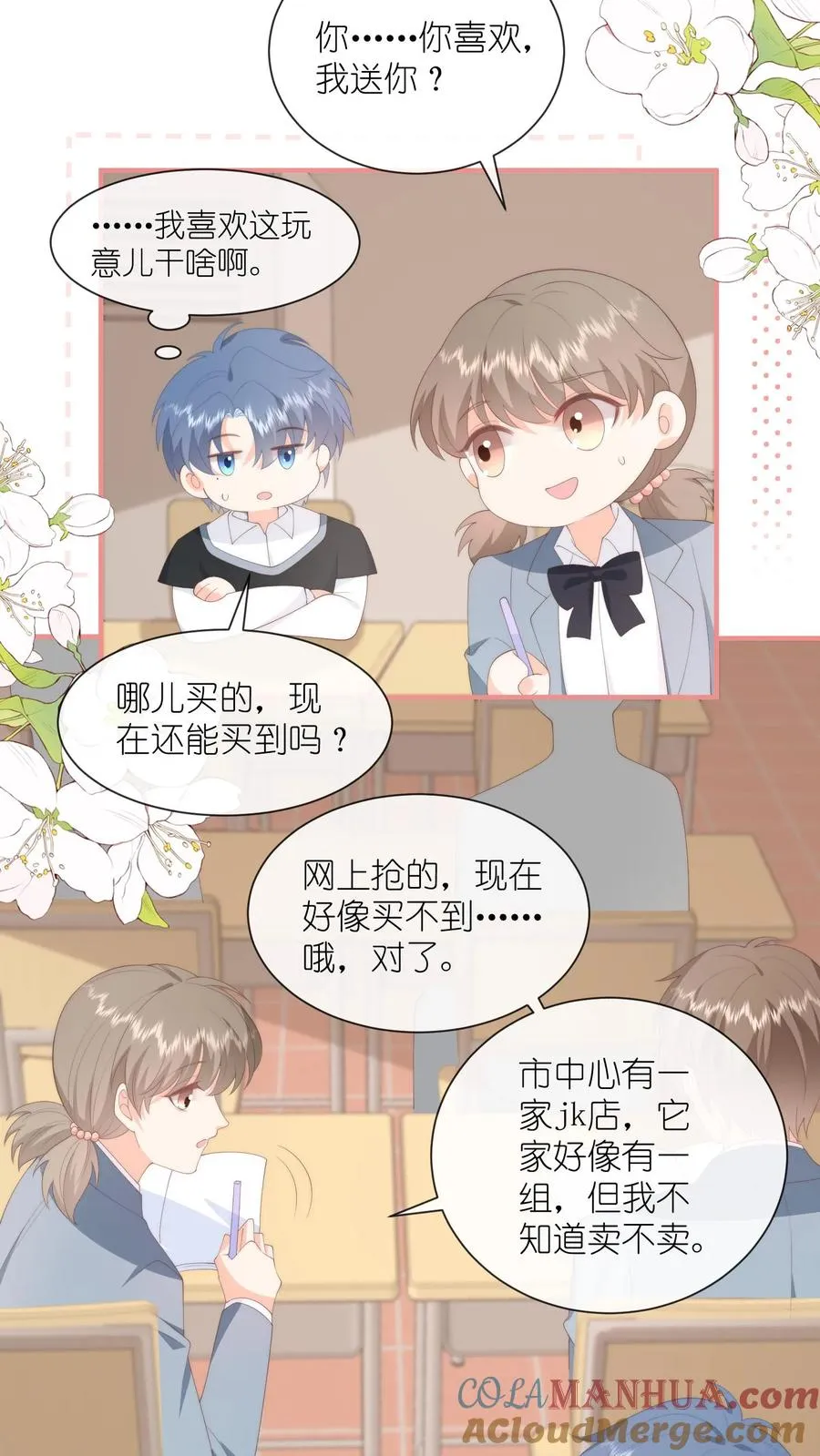 见野小说讲述的是什么漫画,第90话 投怀送抱？1图