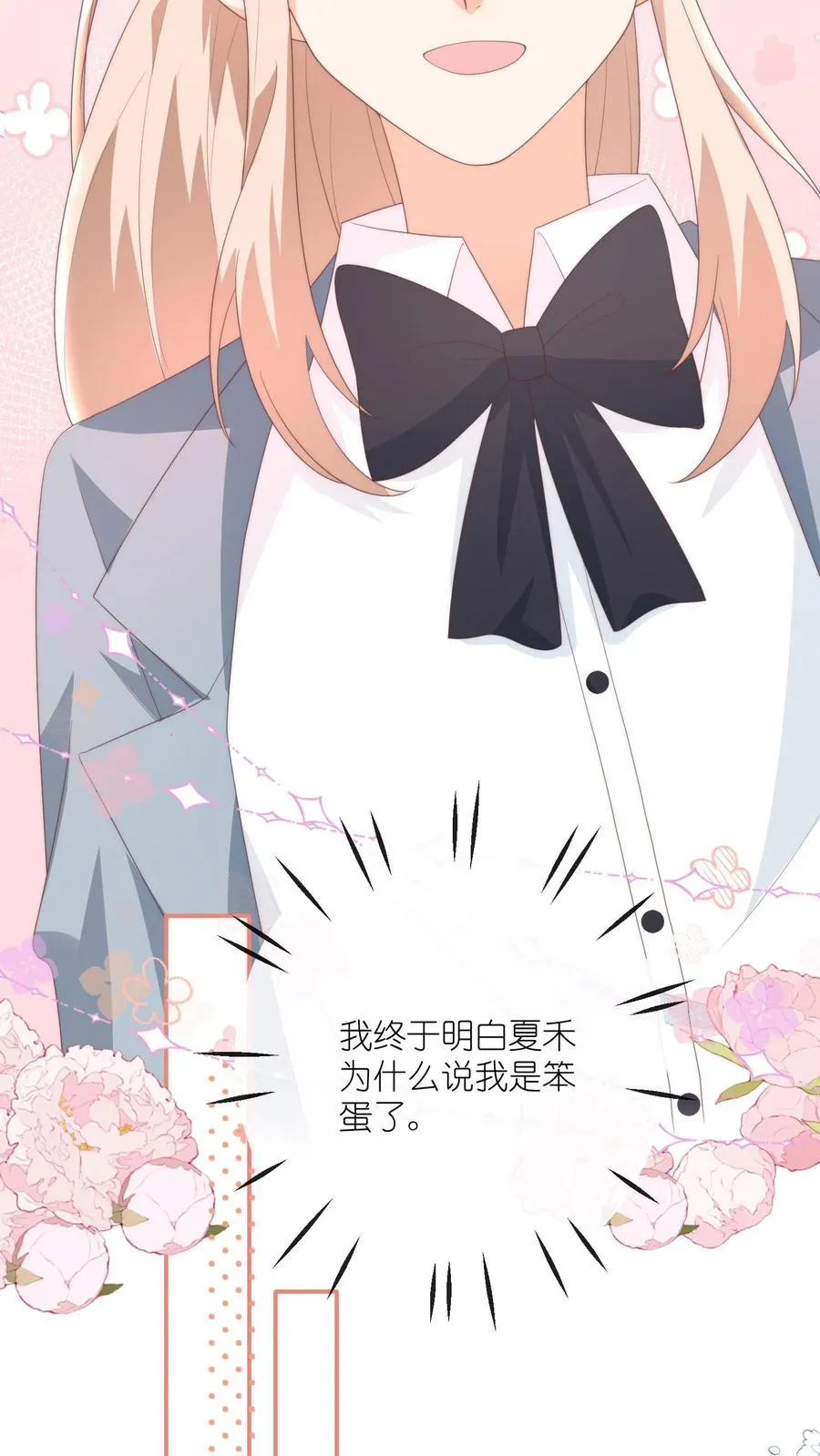 见野漫画,第117话 姐弟心结2图