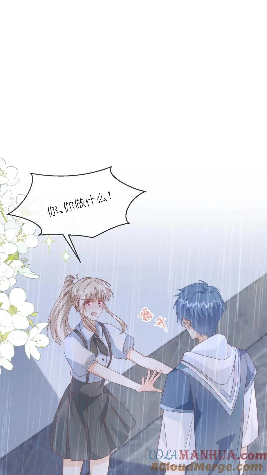 见野漫画,第100话 老子真的喜欢你！1图