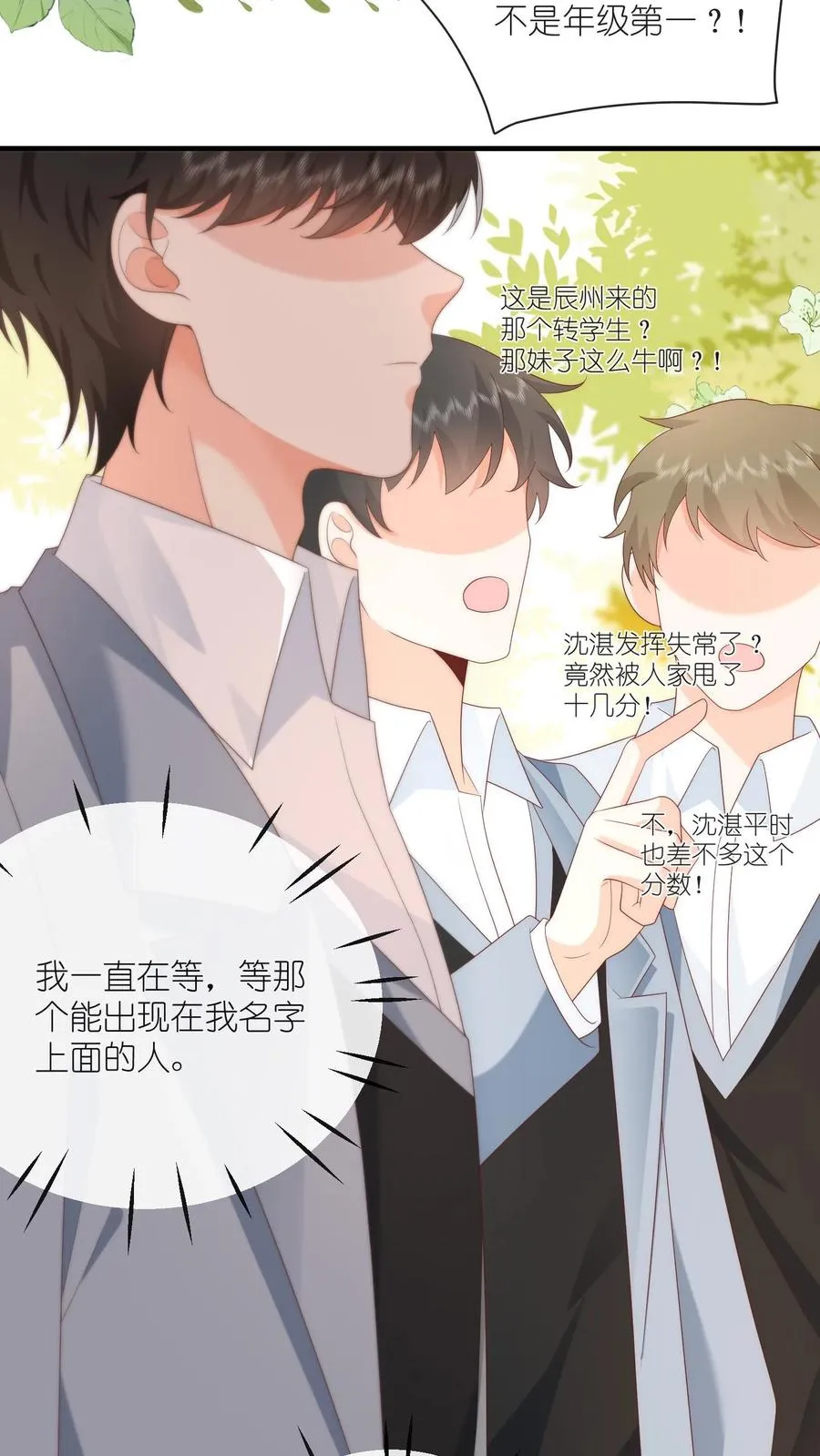 见野漫画,第12话 高二六班，沈湛2图