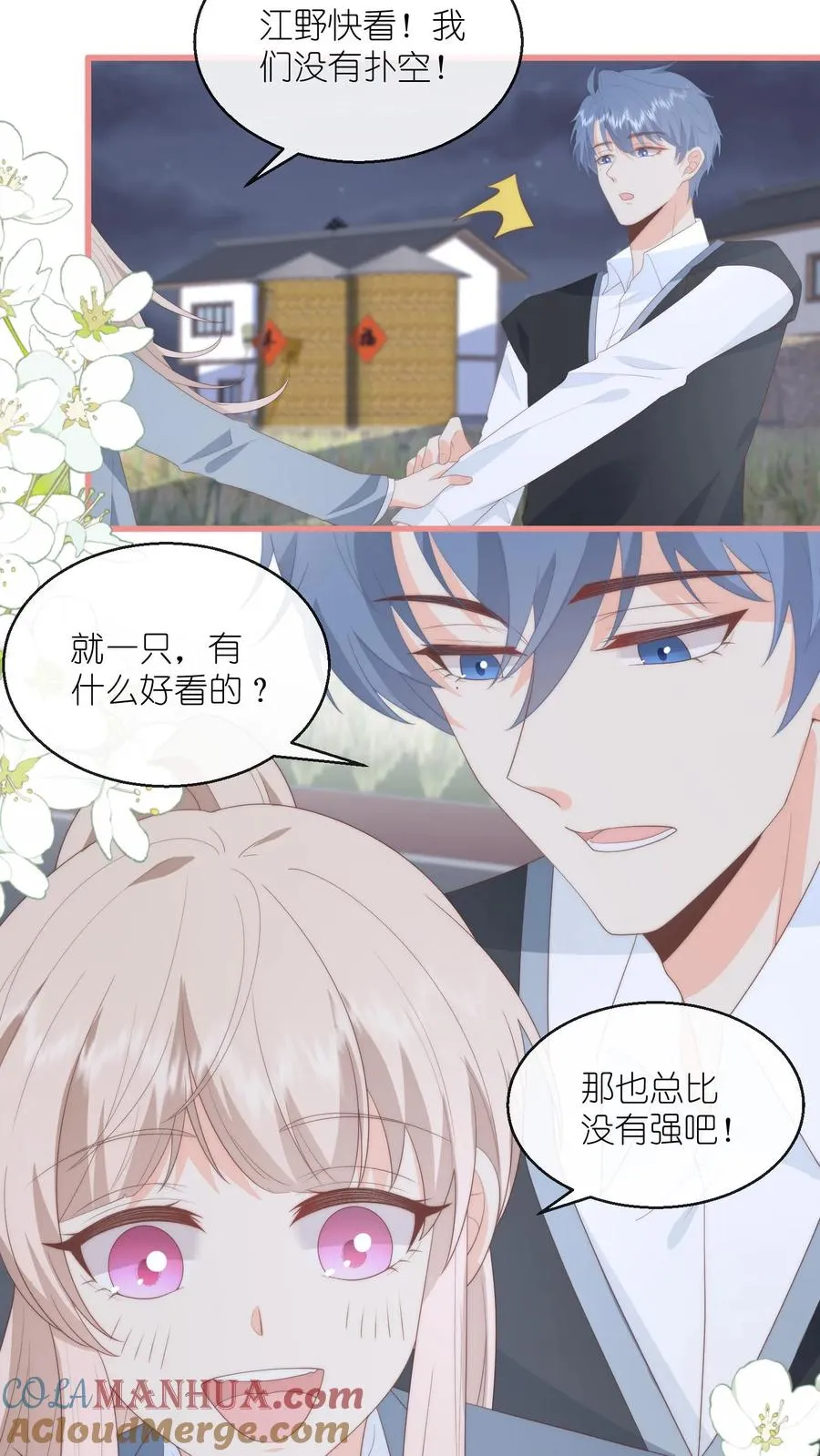 见野小说简介概括内容漫画,第121话 偶遇顾白！1图