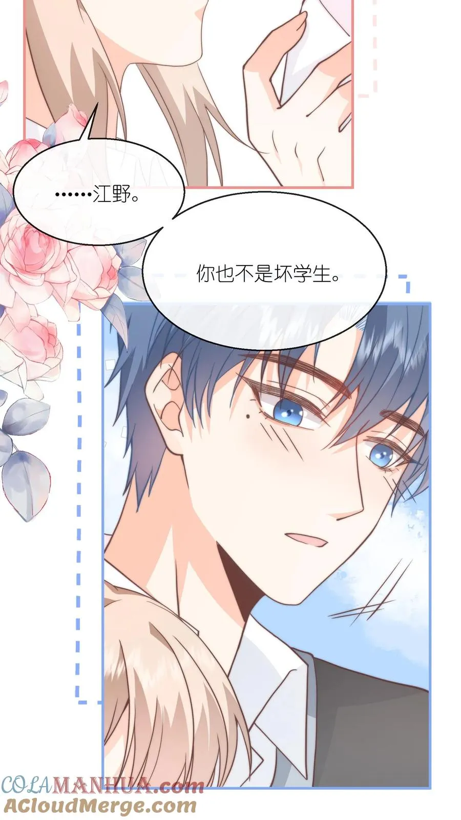 见野漫画,第102话 罚站也能闪瞎眼？？1图