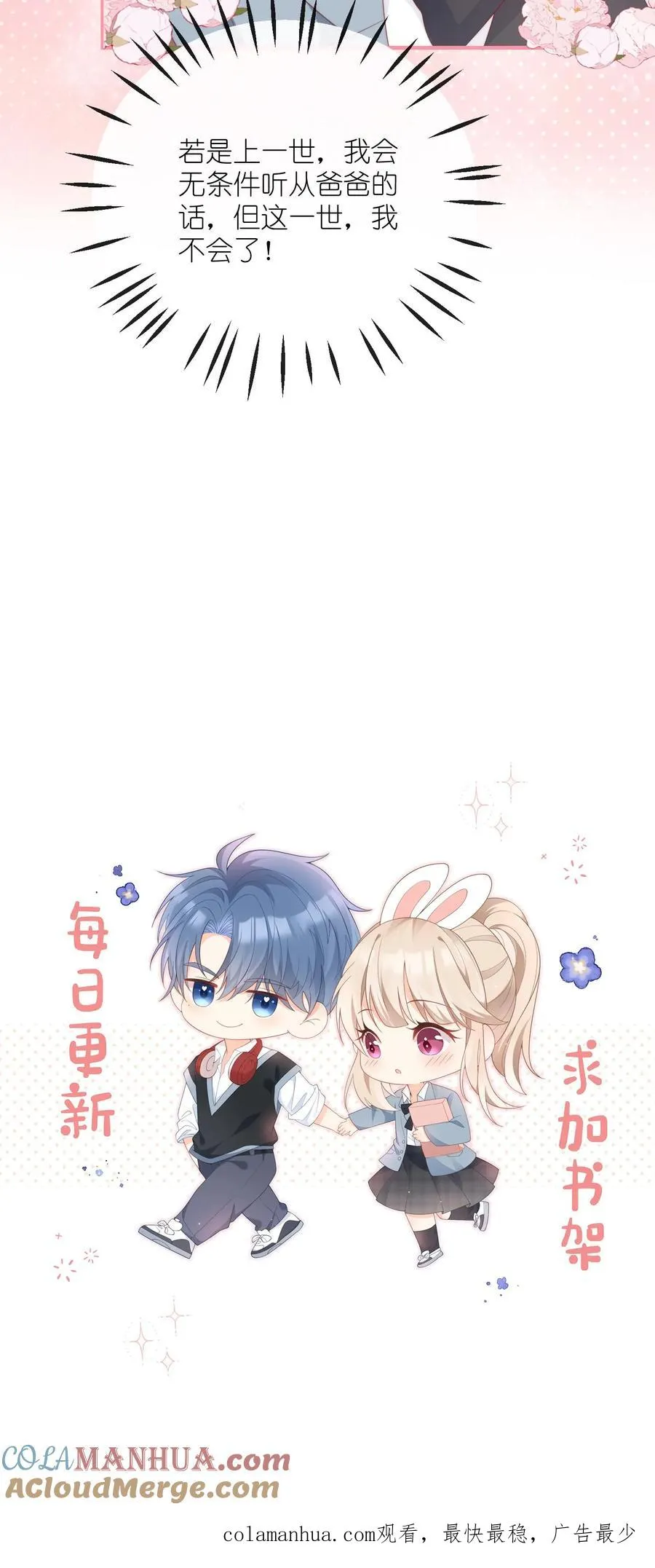 见野漫画,第53话 原来哄人这么难1图