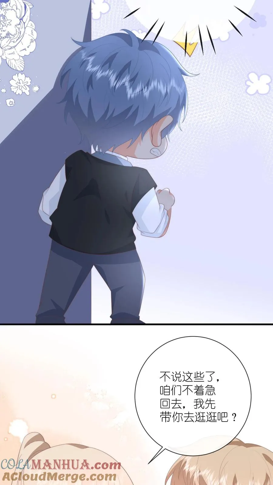 见野漫画,第117话 姐弟心结1图