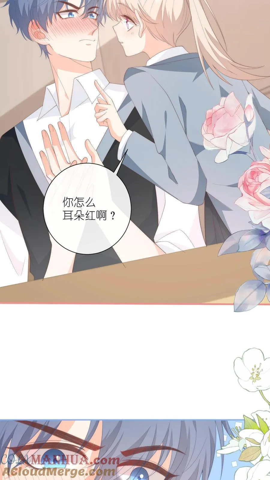 见野漫画,第113话 沈湛喜欢她？1图