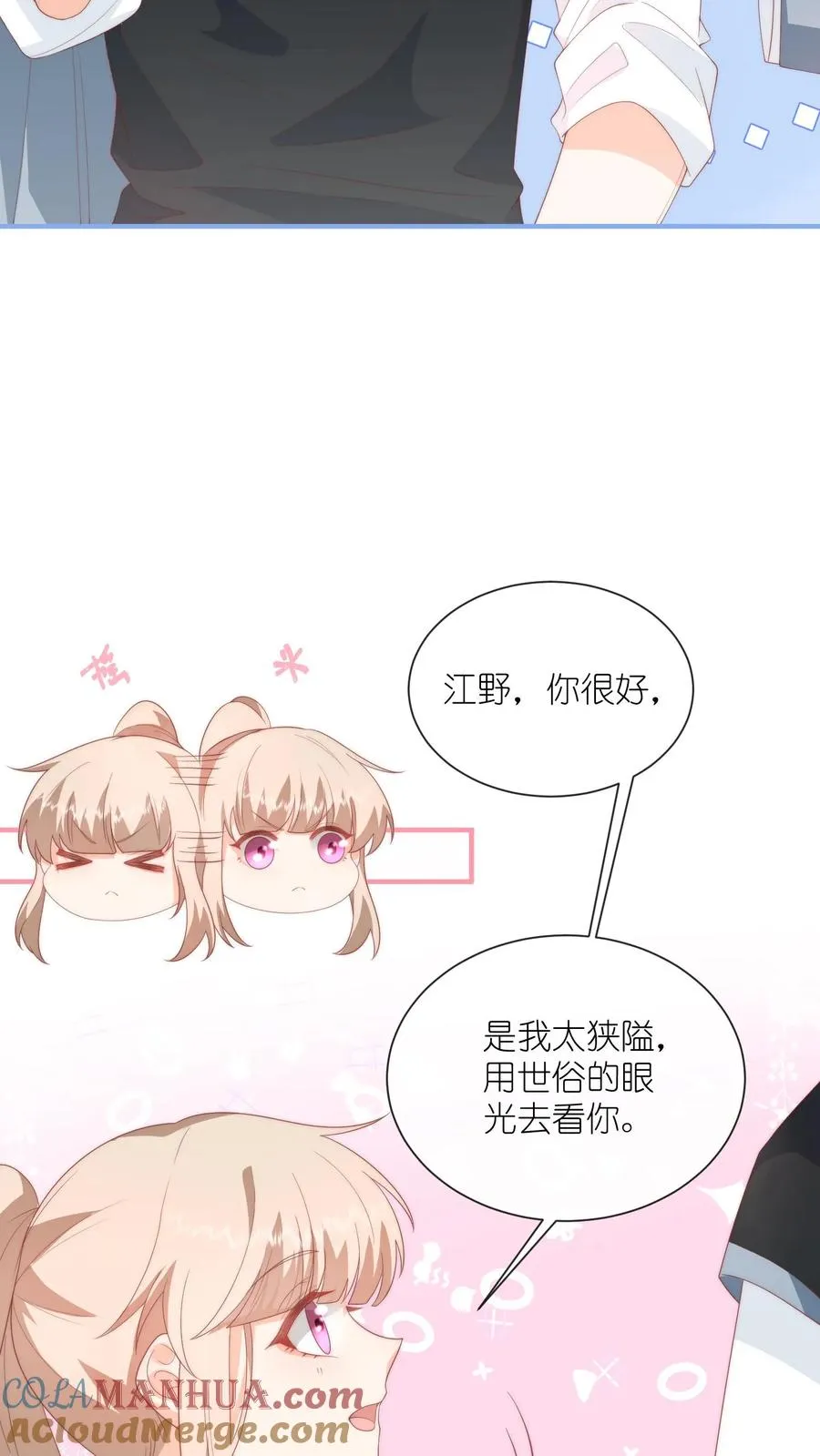 见野漫画,第53话 原来哄人这么难1图
