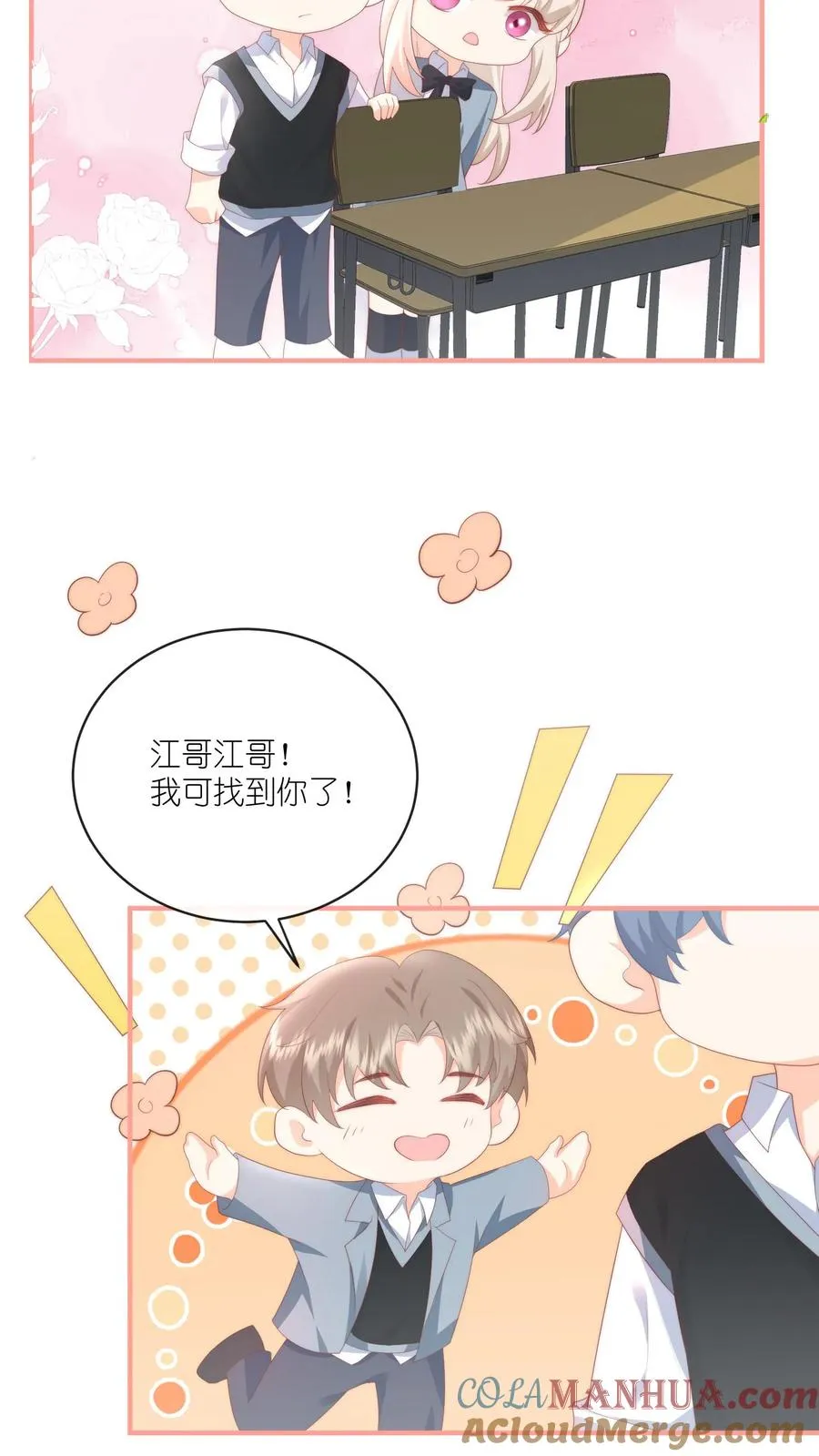 见野小说简介概括内容漫画,第18话 撒娇攻势——完胜！1图