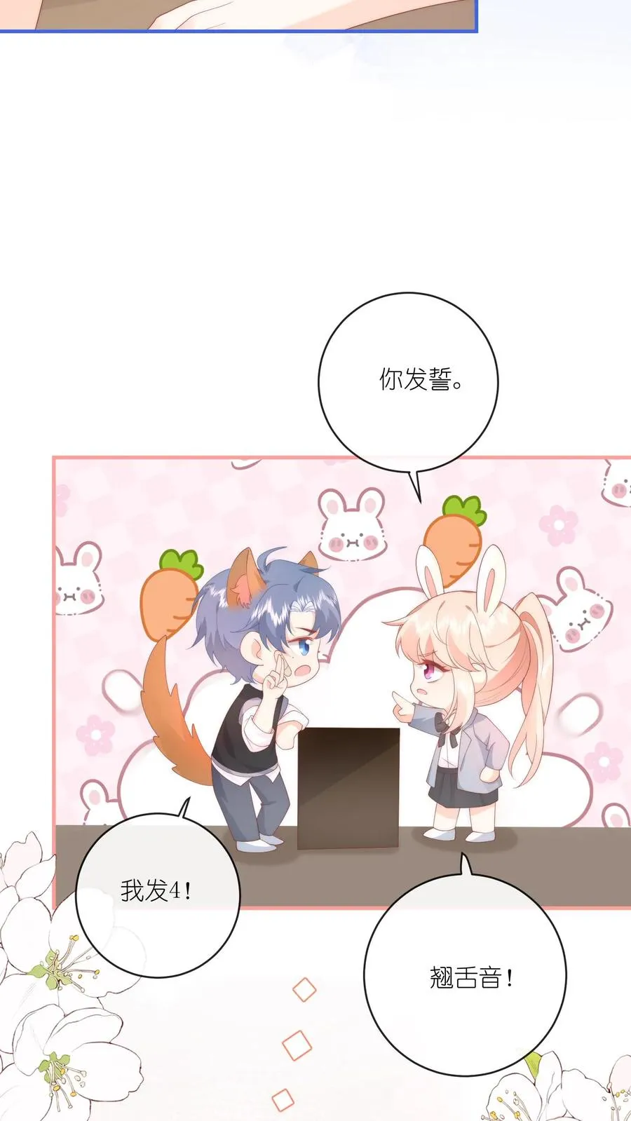 见野漫画,第24话 小哭包，咱不生气了呗2图