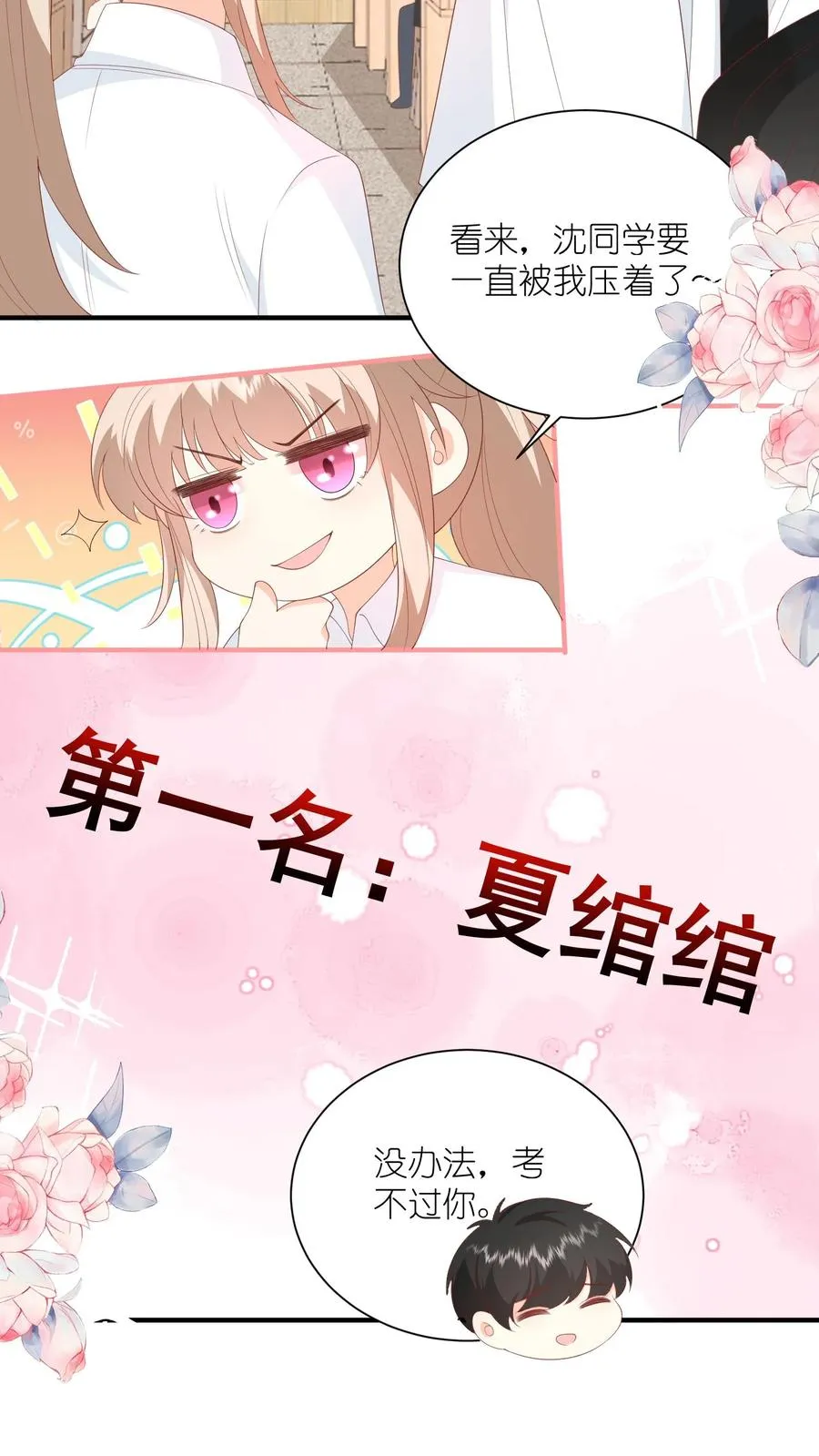 见野小说简介概括内容漫画,第69话 夏绾绾，第一！2图