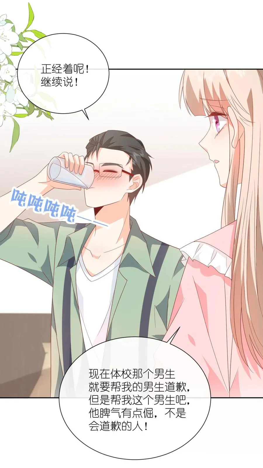 见野小说简介概括内容漫画,第55话 小叔，帮我！2图