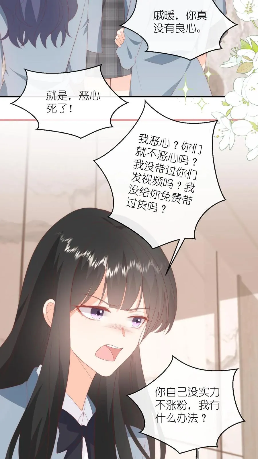 见野漫画,第83话 被围堵的戚暖2图