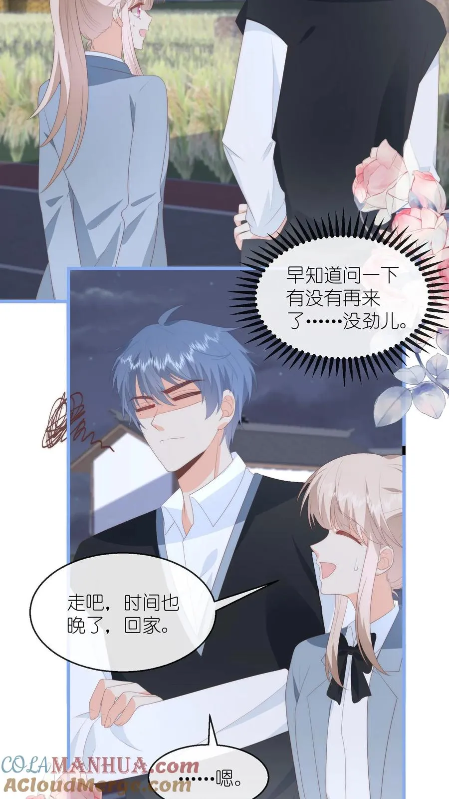见野小说简介概括内容漫画,第121话 偶遇顾白！1图