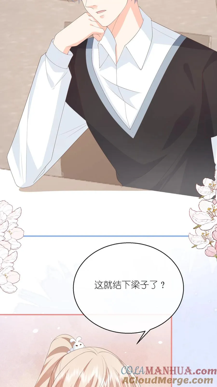 见野小说简介概括内容漫画,第103话 梦想？娶你算吗1图