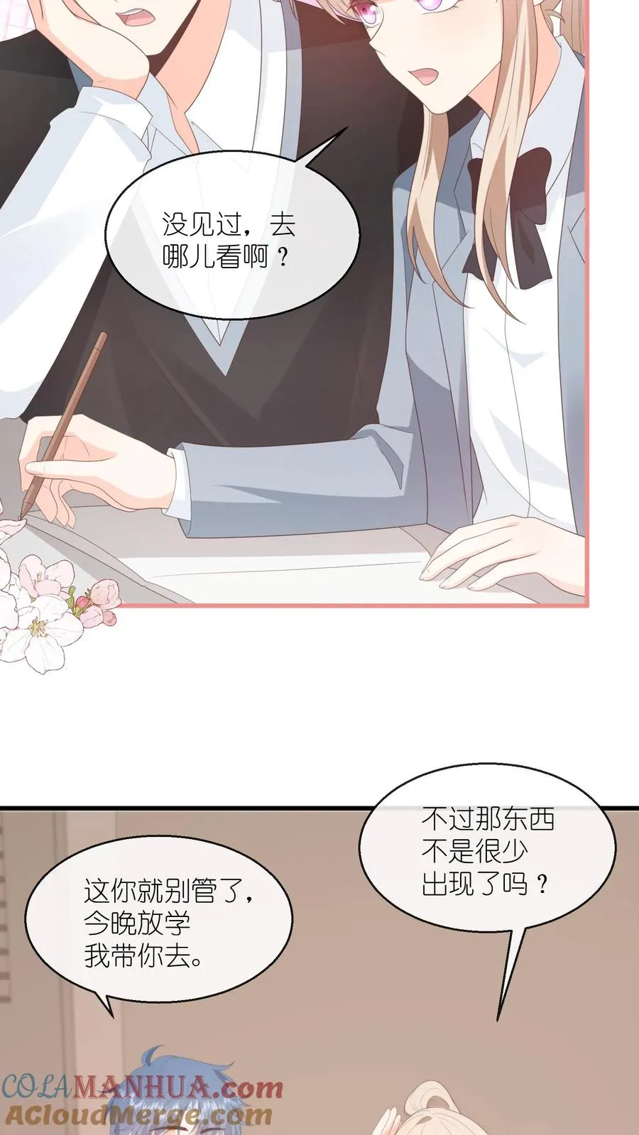见野小说简介概括内容漫画,第121话 偶遇顾白！1图