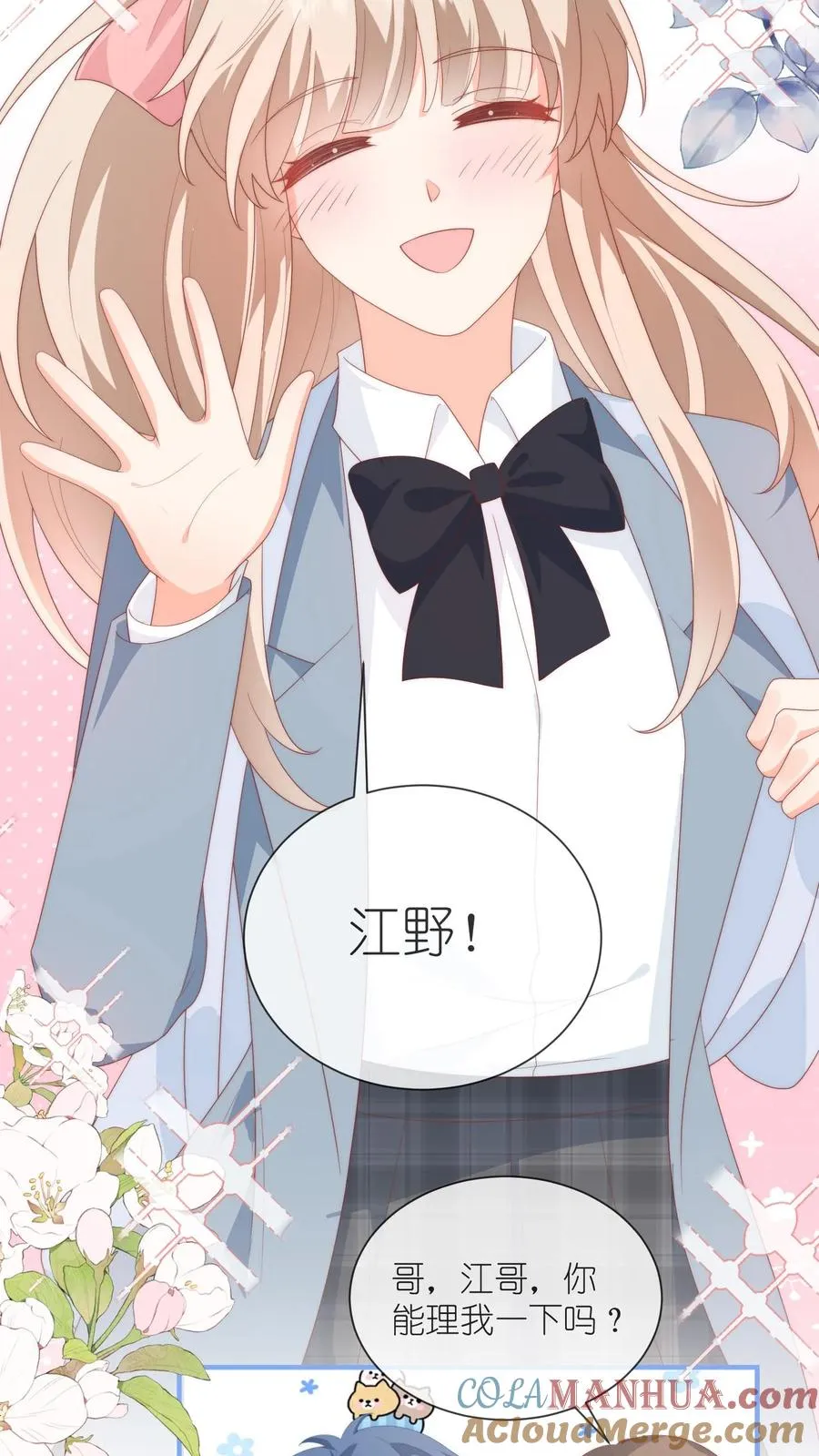 见野漫画,第77话 喜欢就必须得到1图