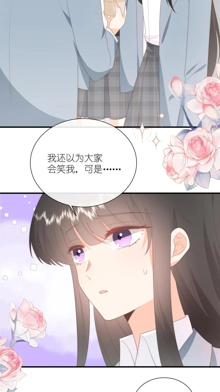 见野漫画,第84话 喜欢的他都记得2图