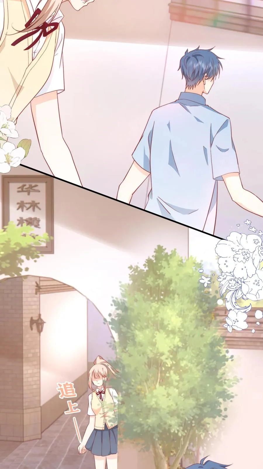 见野漫画,第46话 江野，我再也不理你了！2图