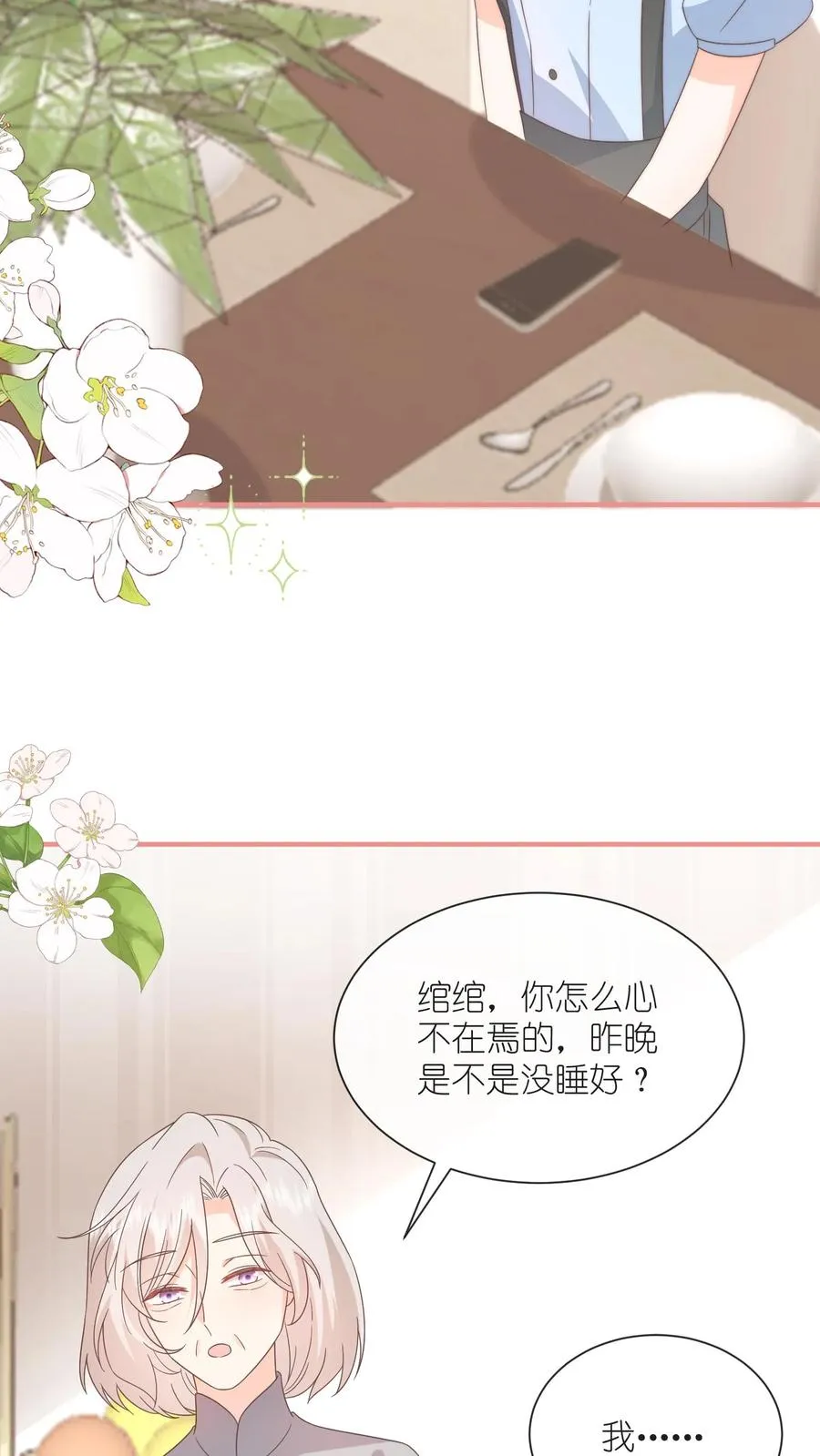 见野漫画,第100话 老子真的喜欢你！2图