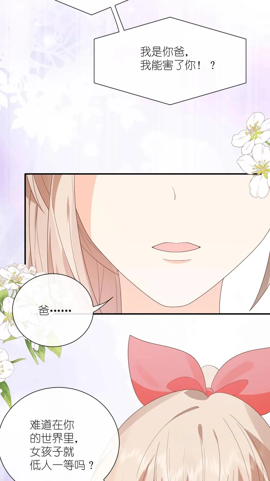 见野漫画,第75话 父亲的态度2图