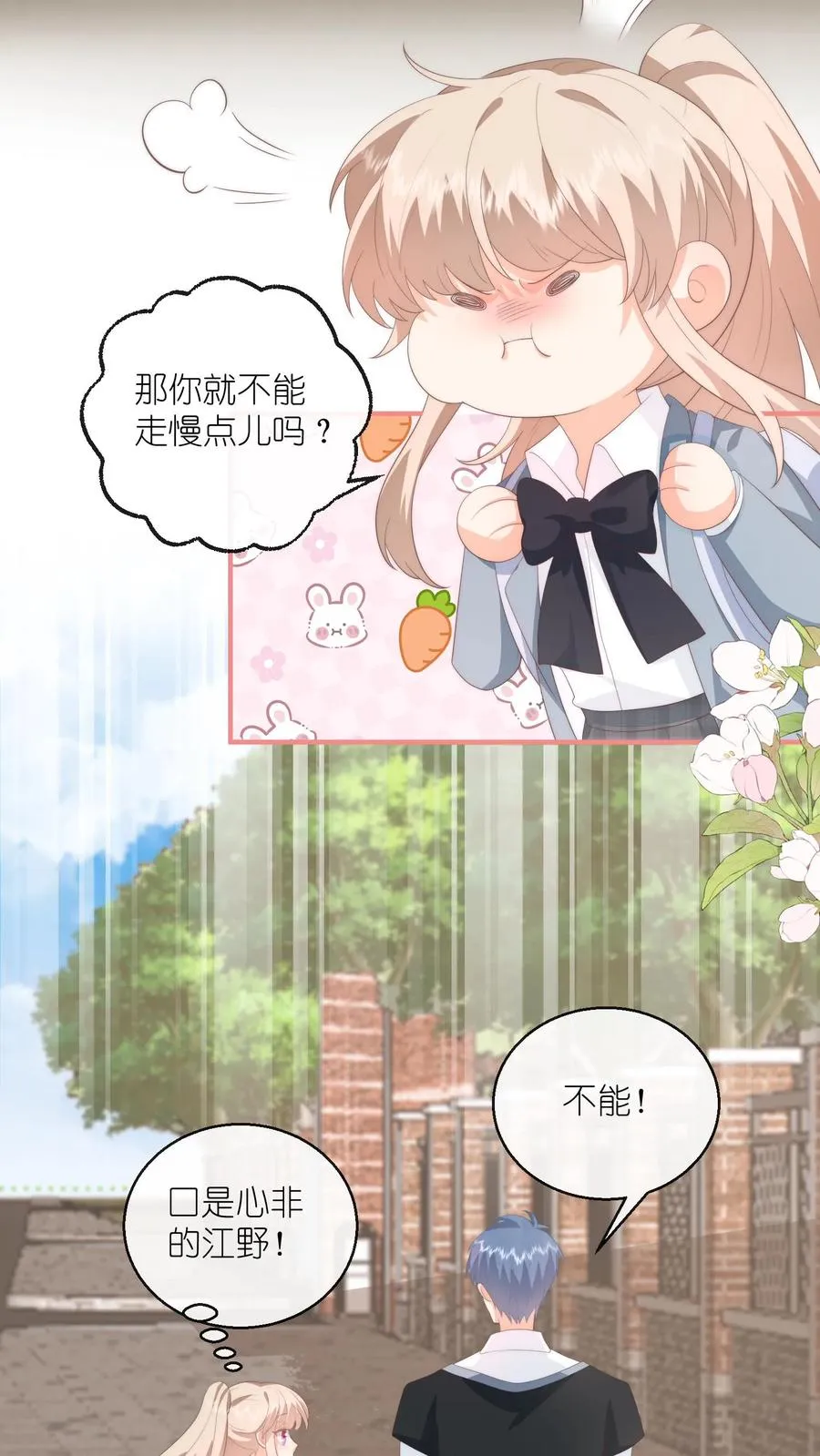见野漫画,第114话 直播间的顾白2图
