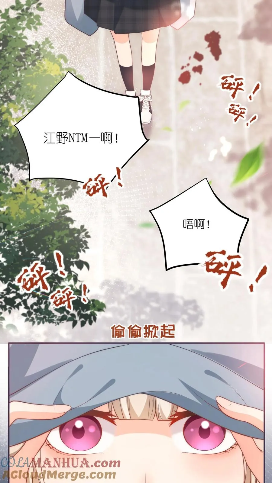 见野漫画,第5话 不许碰她，听懂了吗？1图