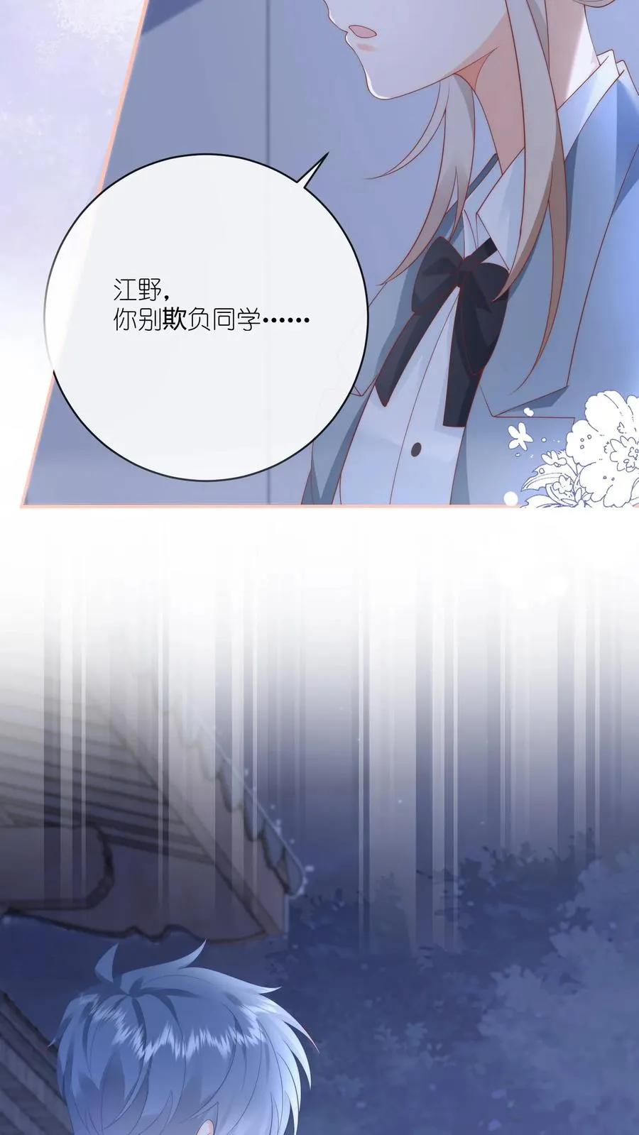 见野漫画,第15话 在她面前怎么凶不起来呢2图