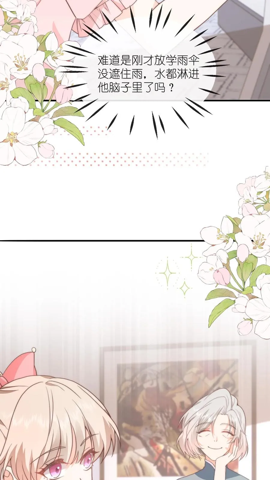 见野漫画,第89话 我的绾绾长大了2图