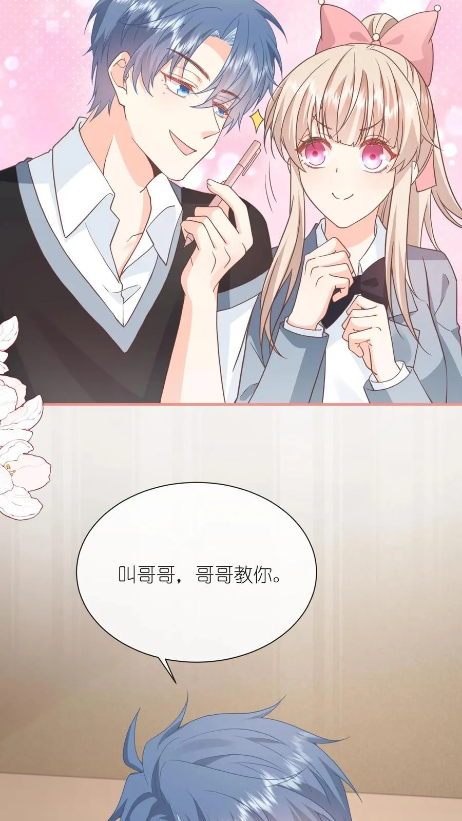见野漫画,第89话 我的绾绾长大了2图