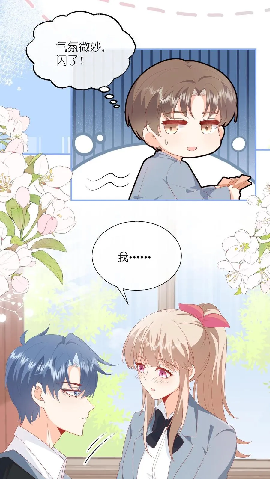 见野漫画,第70话 你放学别走！2图