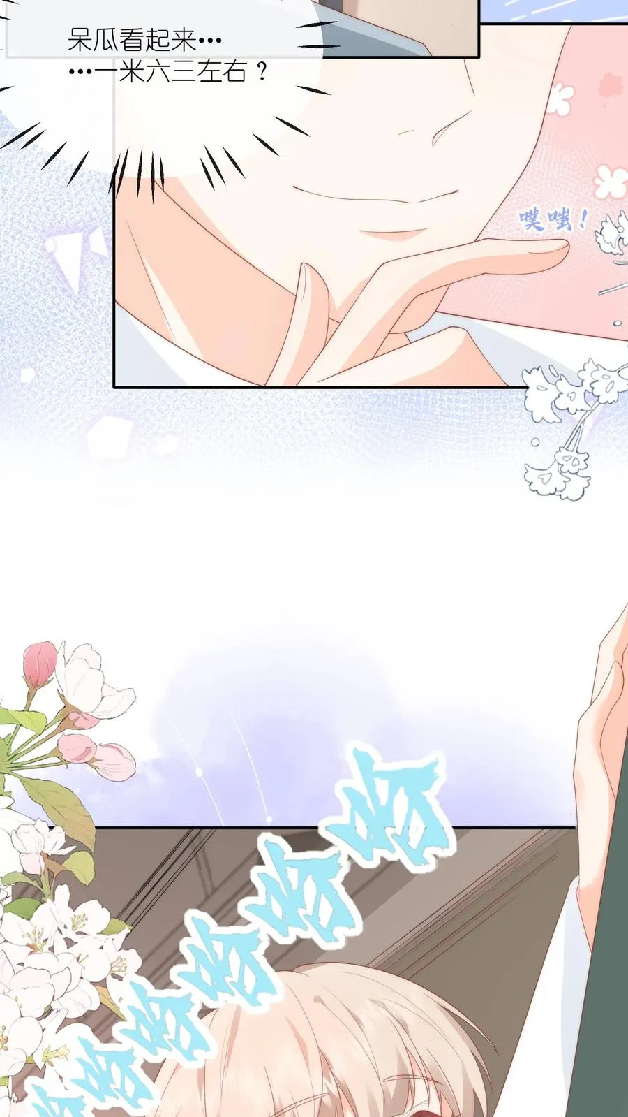 见野漫画,第19话 我才不会求你！2图