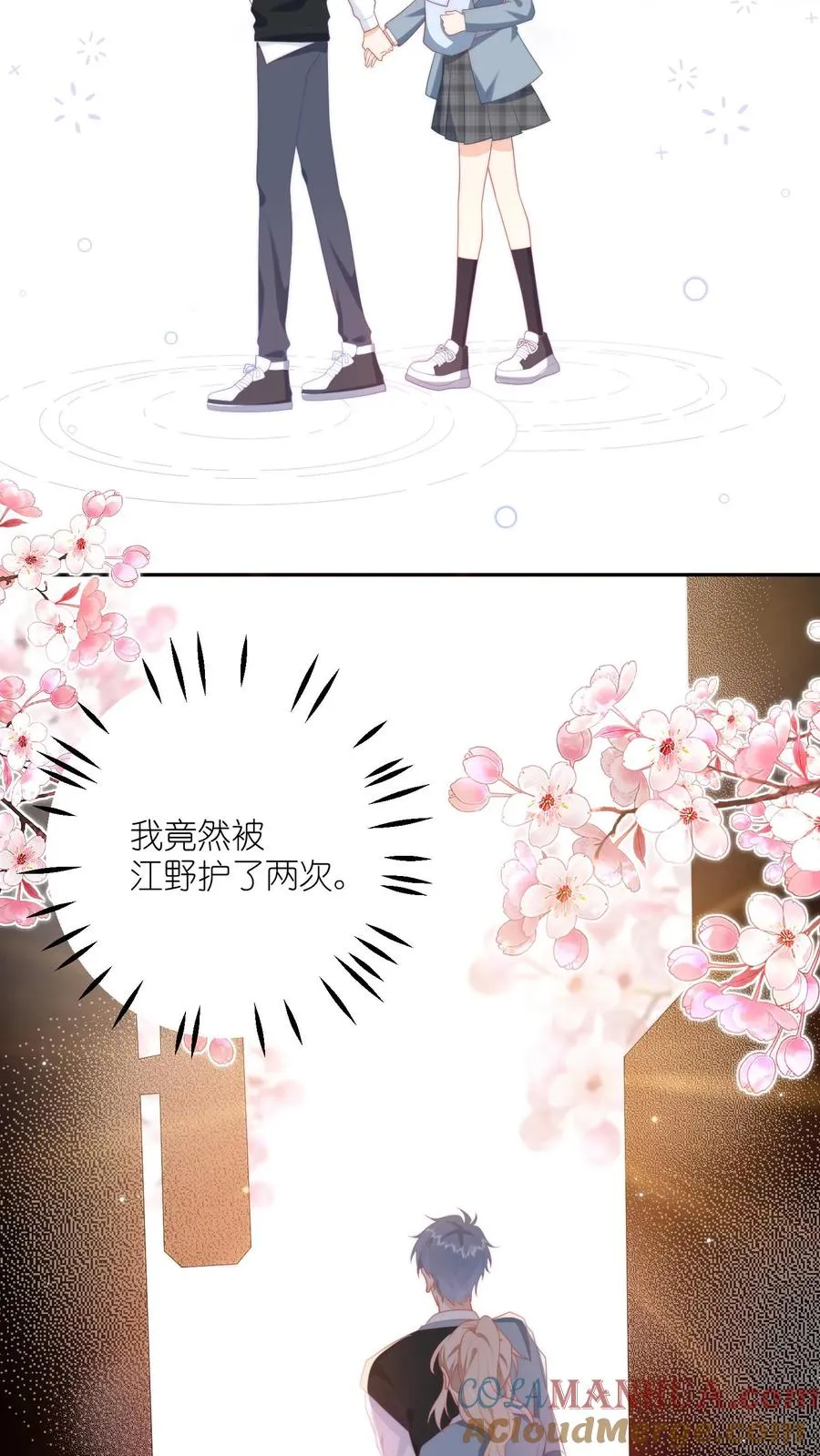 见野漫画,第5话 不许碰她，听懂了吗？1图