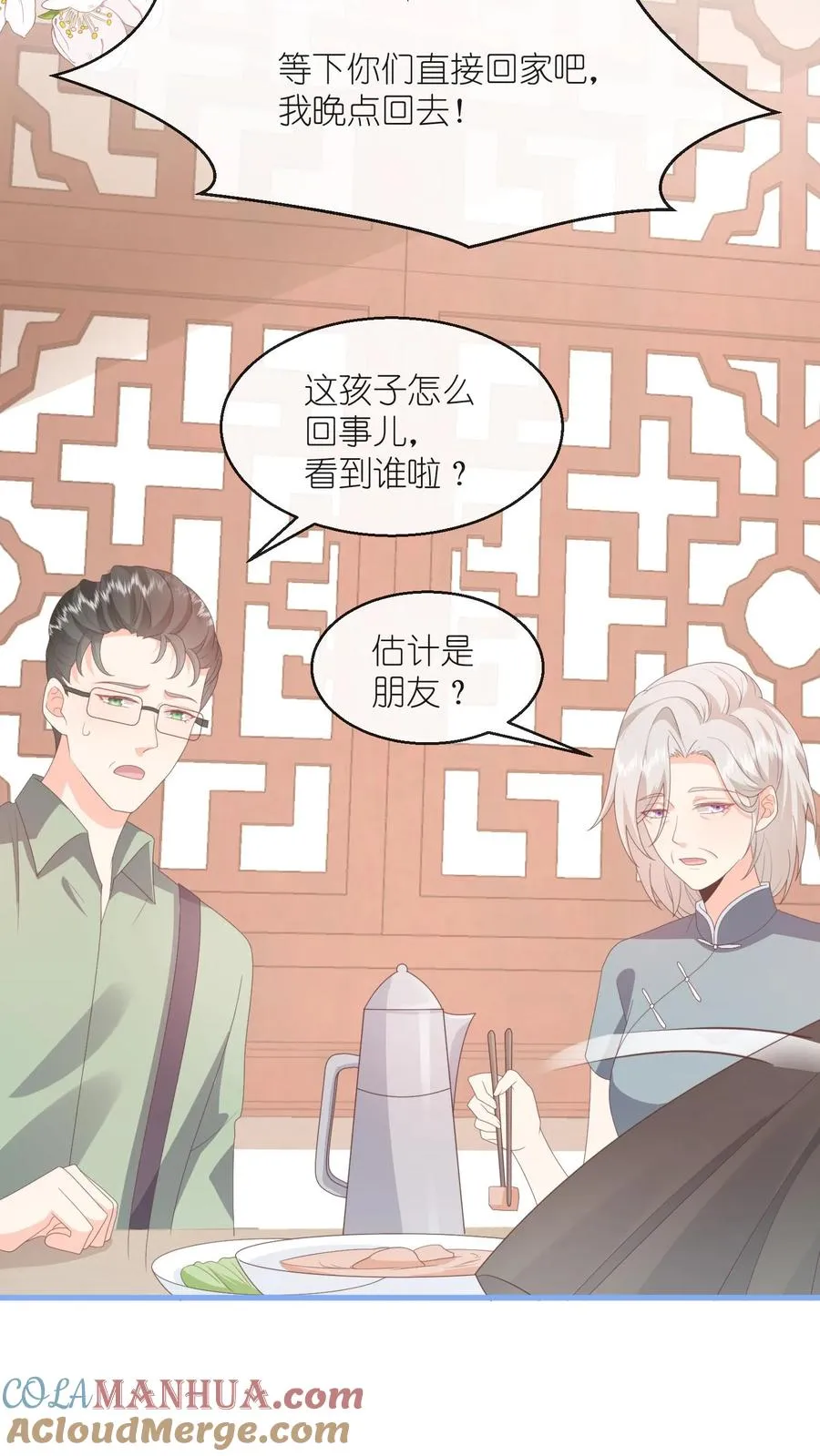见野漫画,第99话 我们回家吧1图