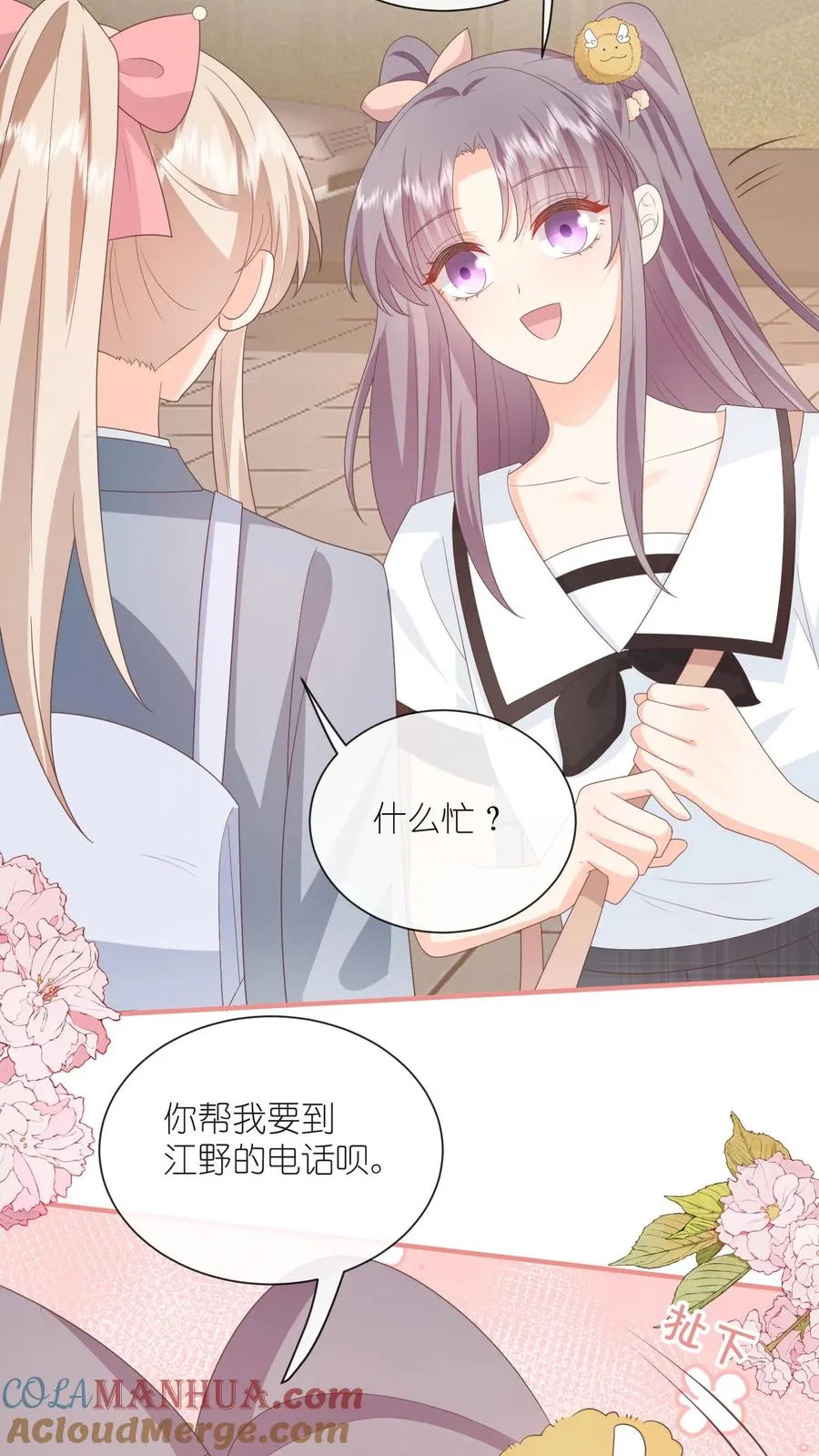 见野漫画,第92话 你不会也喜欢江野吧？1图