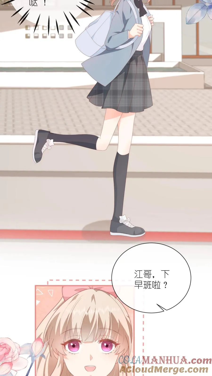 见野漫画,第77话 喜欢就必须得到1图