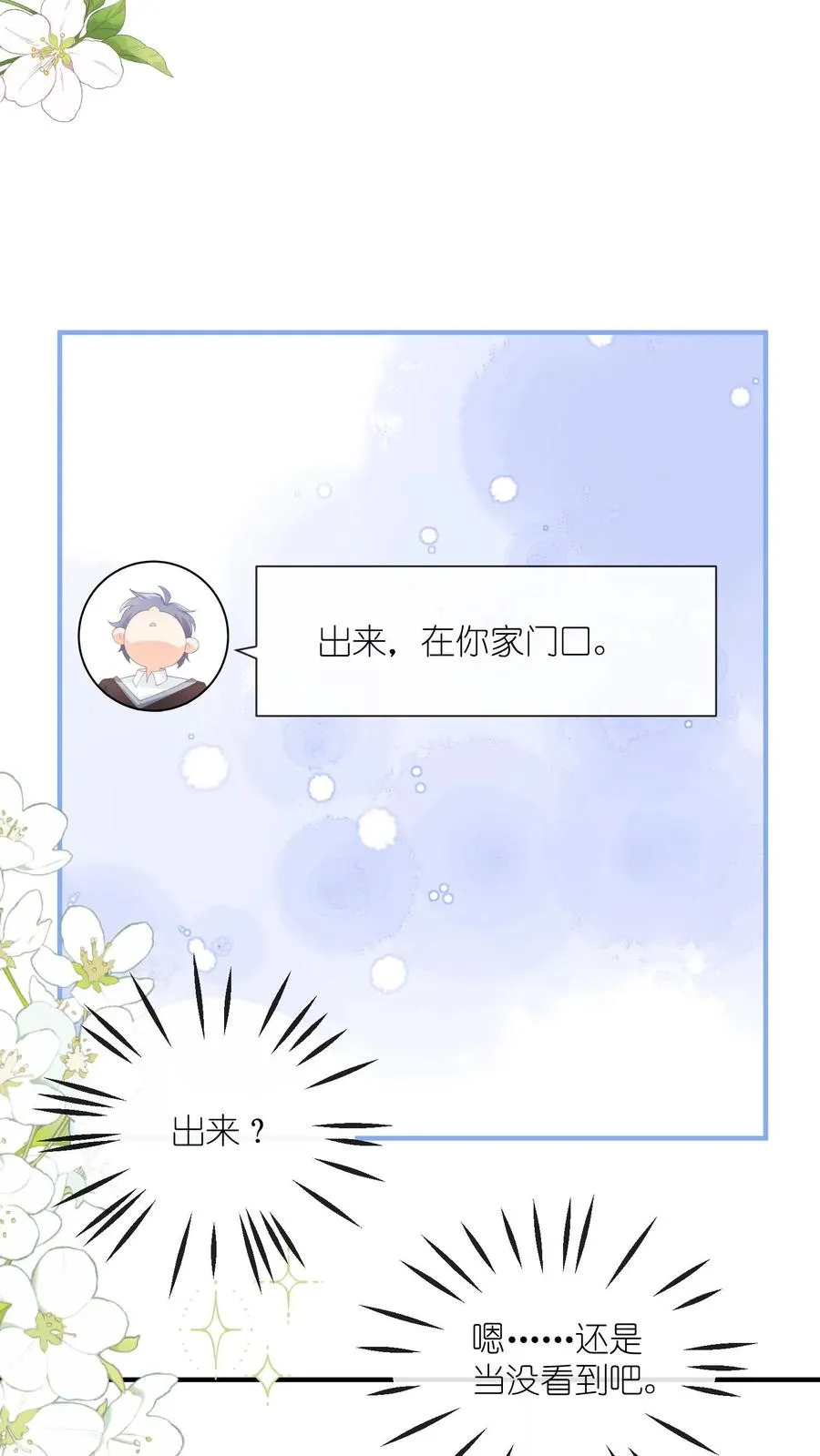 见野漫画,第100话 老子真的喜欢你！2图