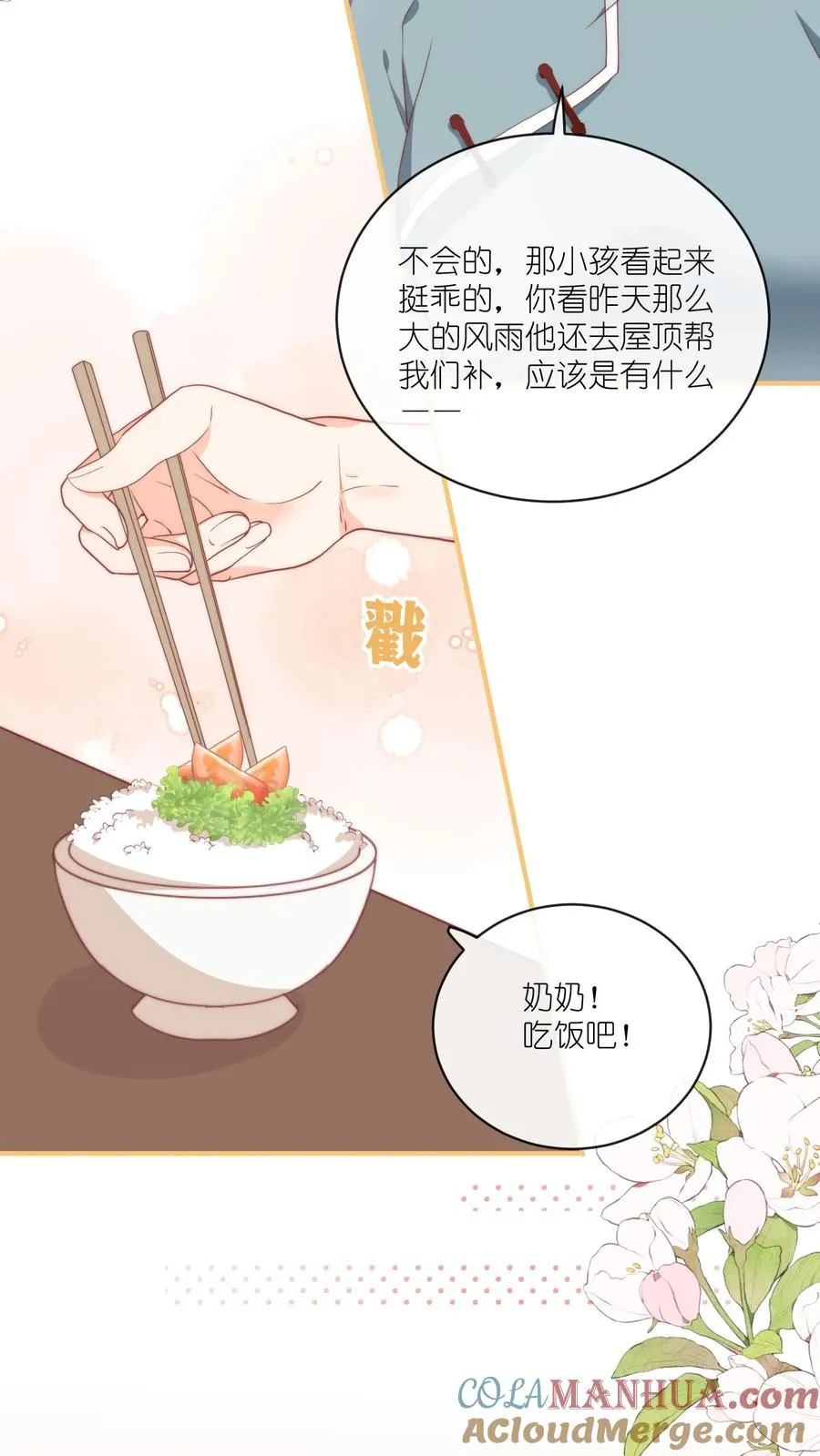 见野漫画,第46话 江野，我再也不理你了！1图