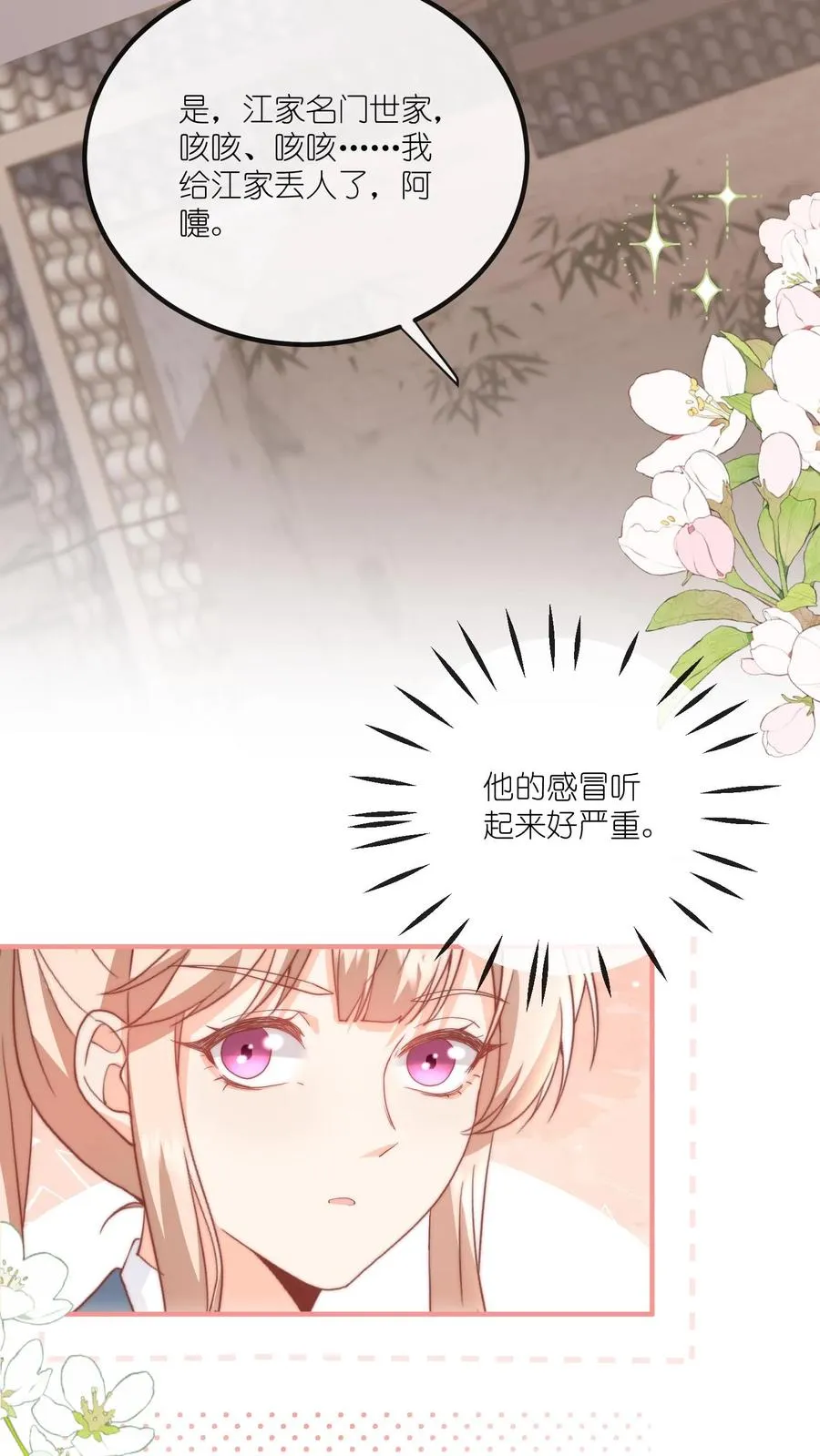 见野漫画,第54话 我给名门江家丢人了2图