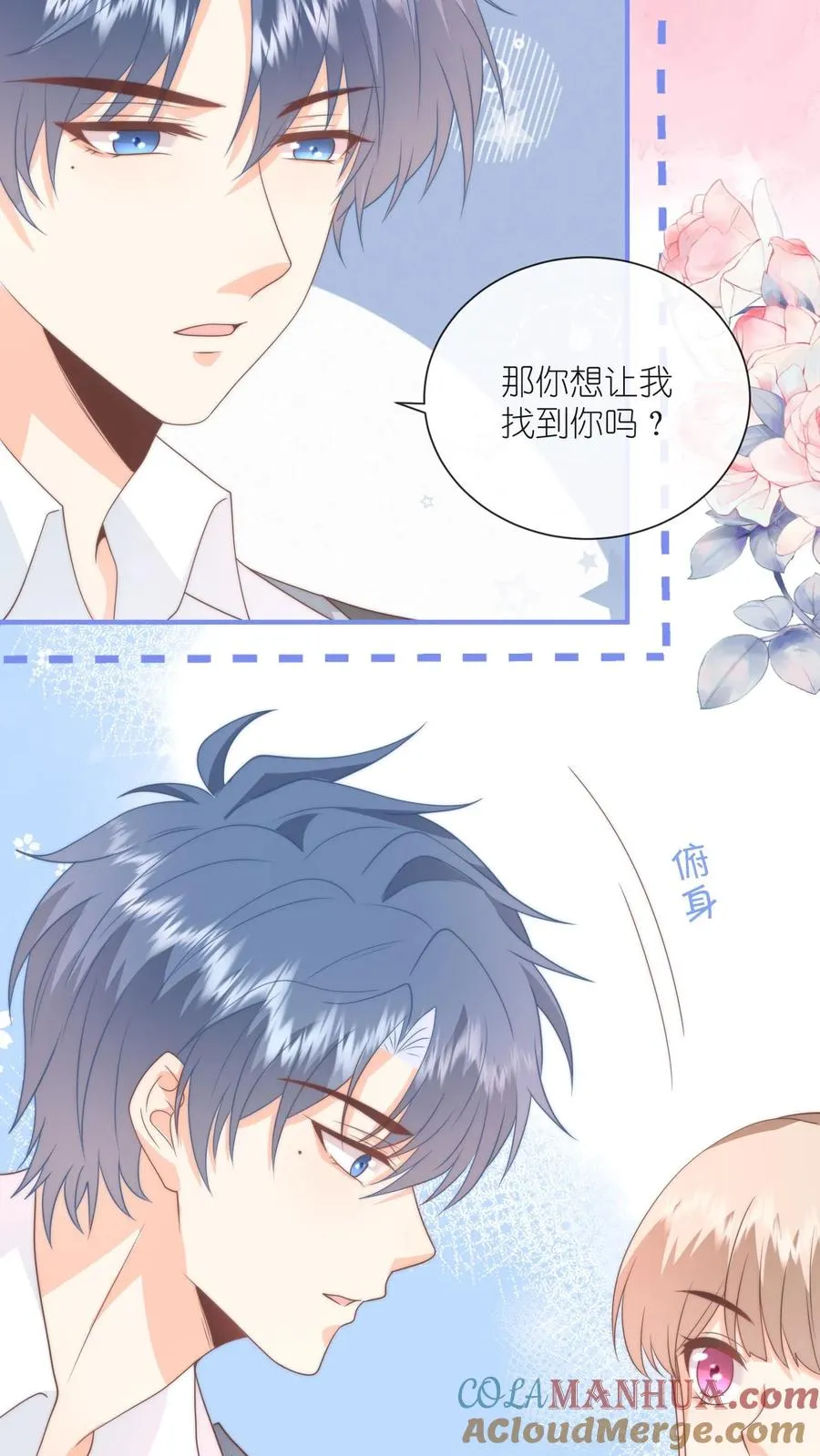 见野漫画,第132话 毫不犹豫奔向你1图