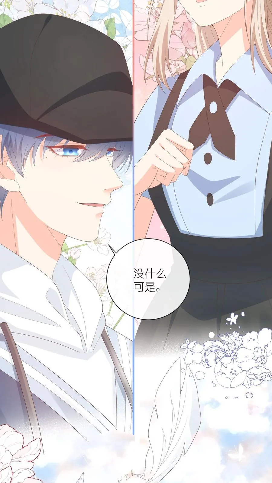 见野漫画,第101话 你讨厌我吗？2图