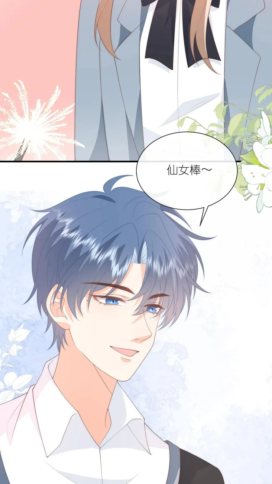 见野漫画,第134话 你就是温柔本身2图