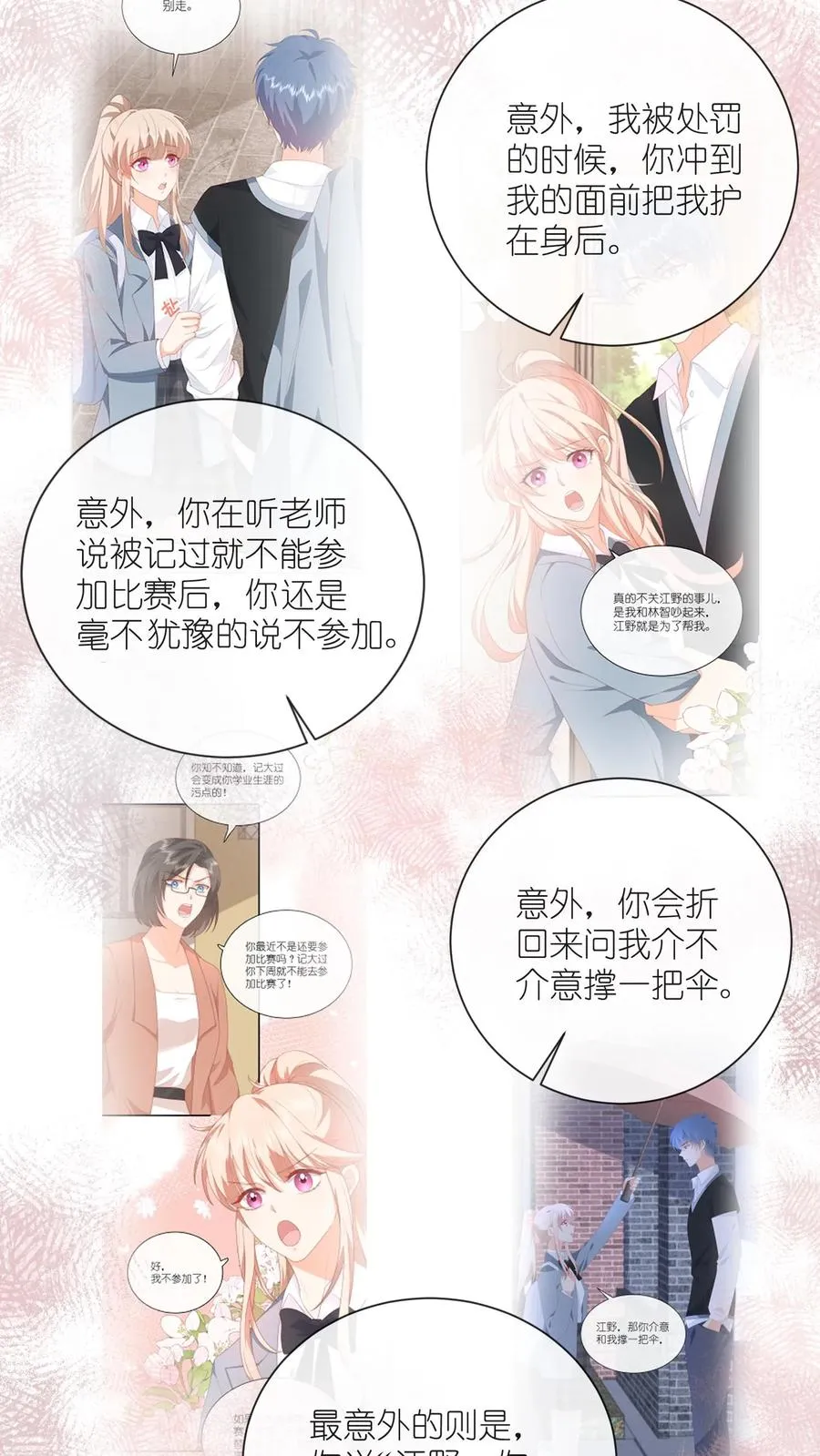 见野漫画,第101话 你讨厌我吗？2图