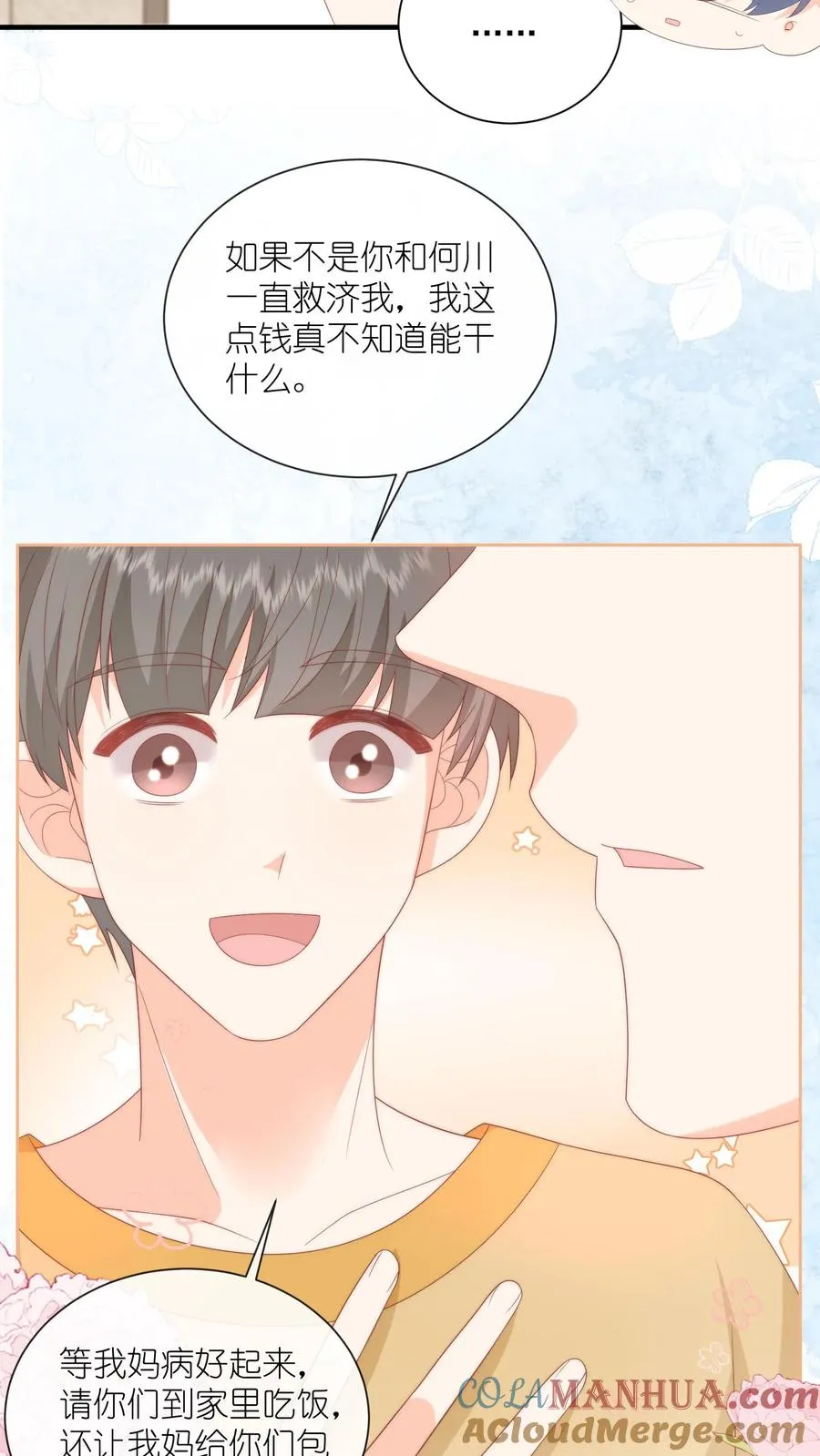 见野漫画,第49话 小姑娘挺不好哄的吧？1图