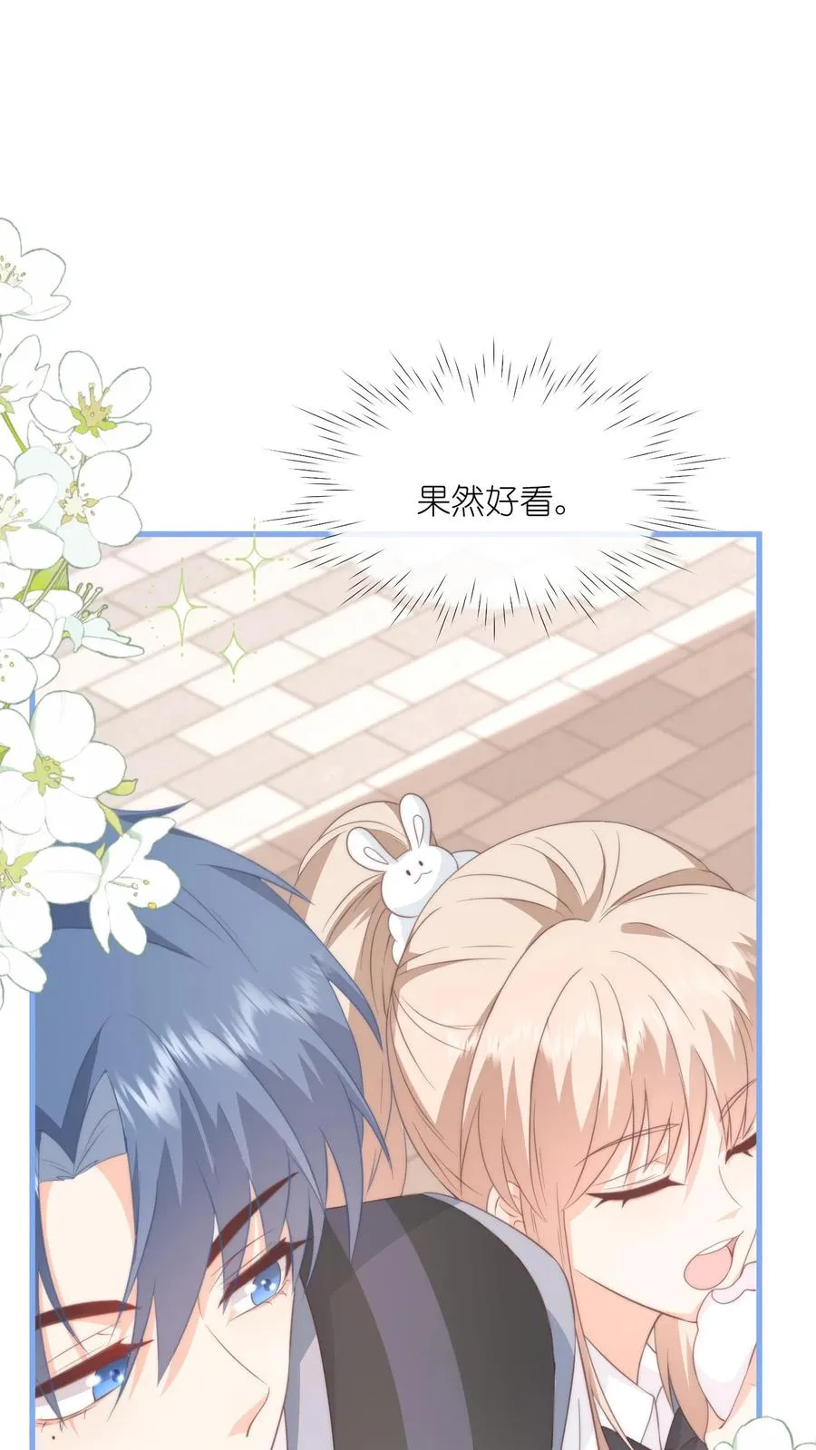 见野漫画,第95话 稀罕你呗2图