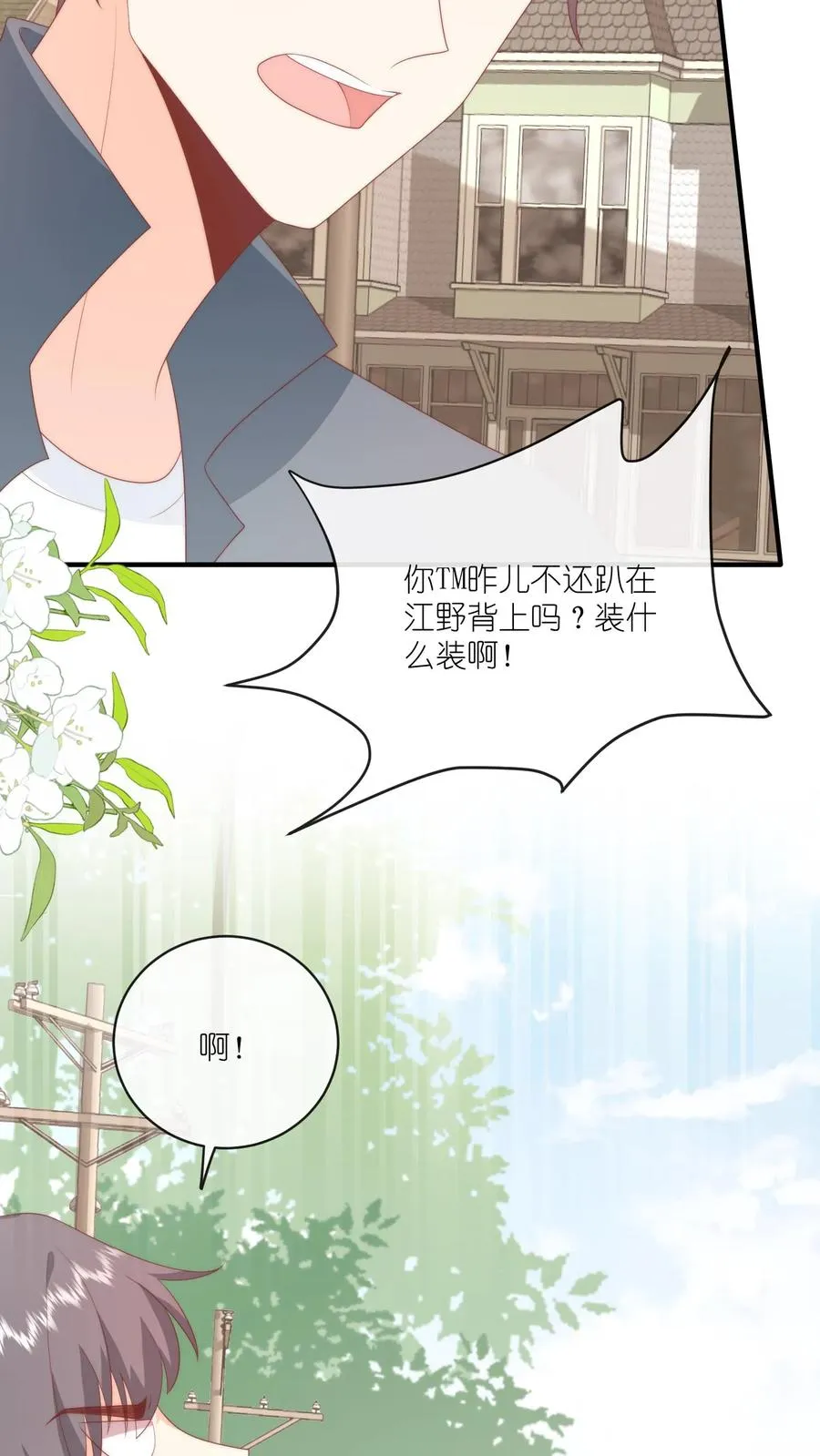 见野漫画,第30话 江野可是我男朋友！2图