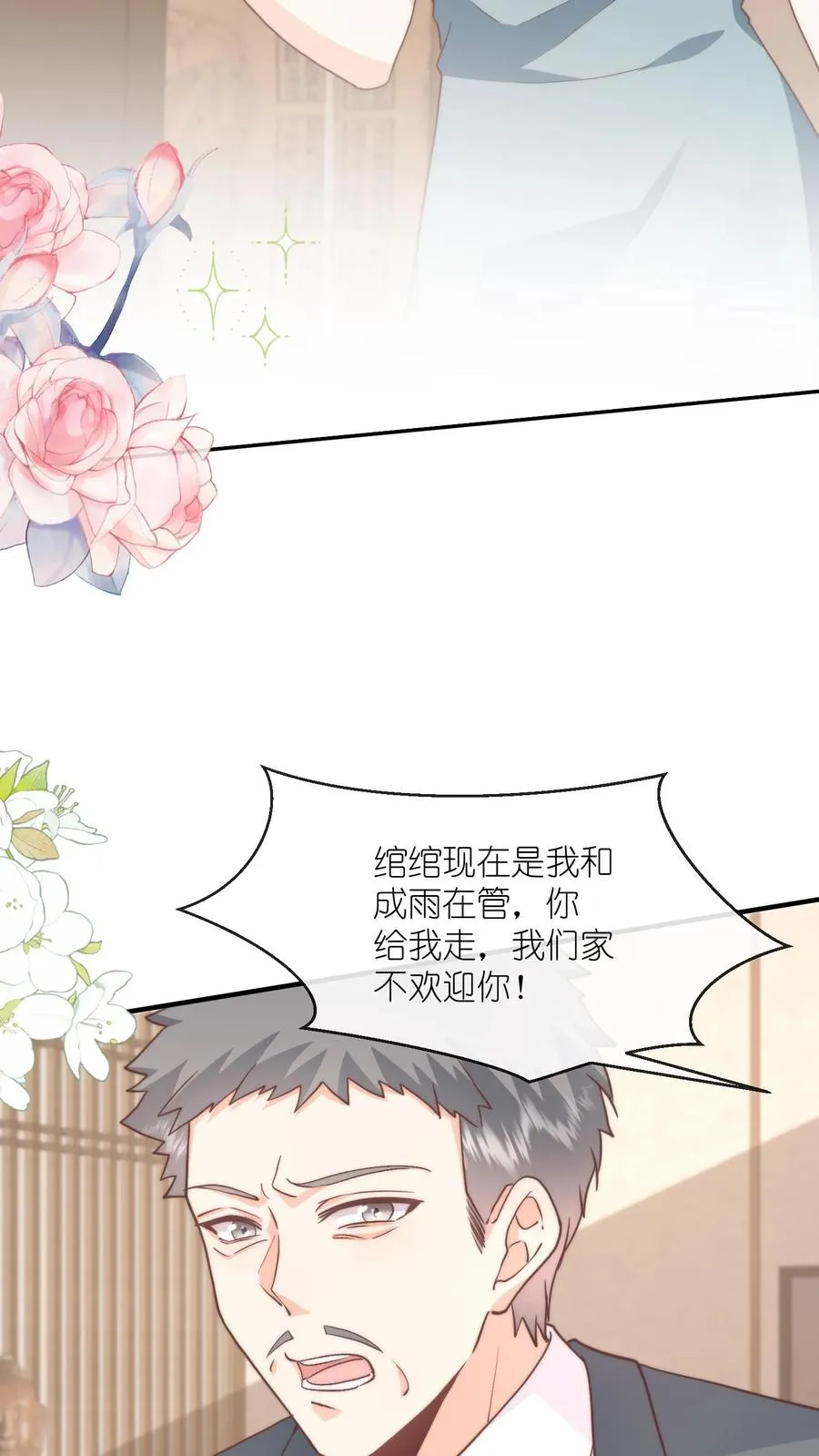 见野漫画,第129话 求你，放过我吧2图