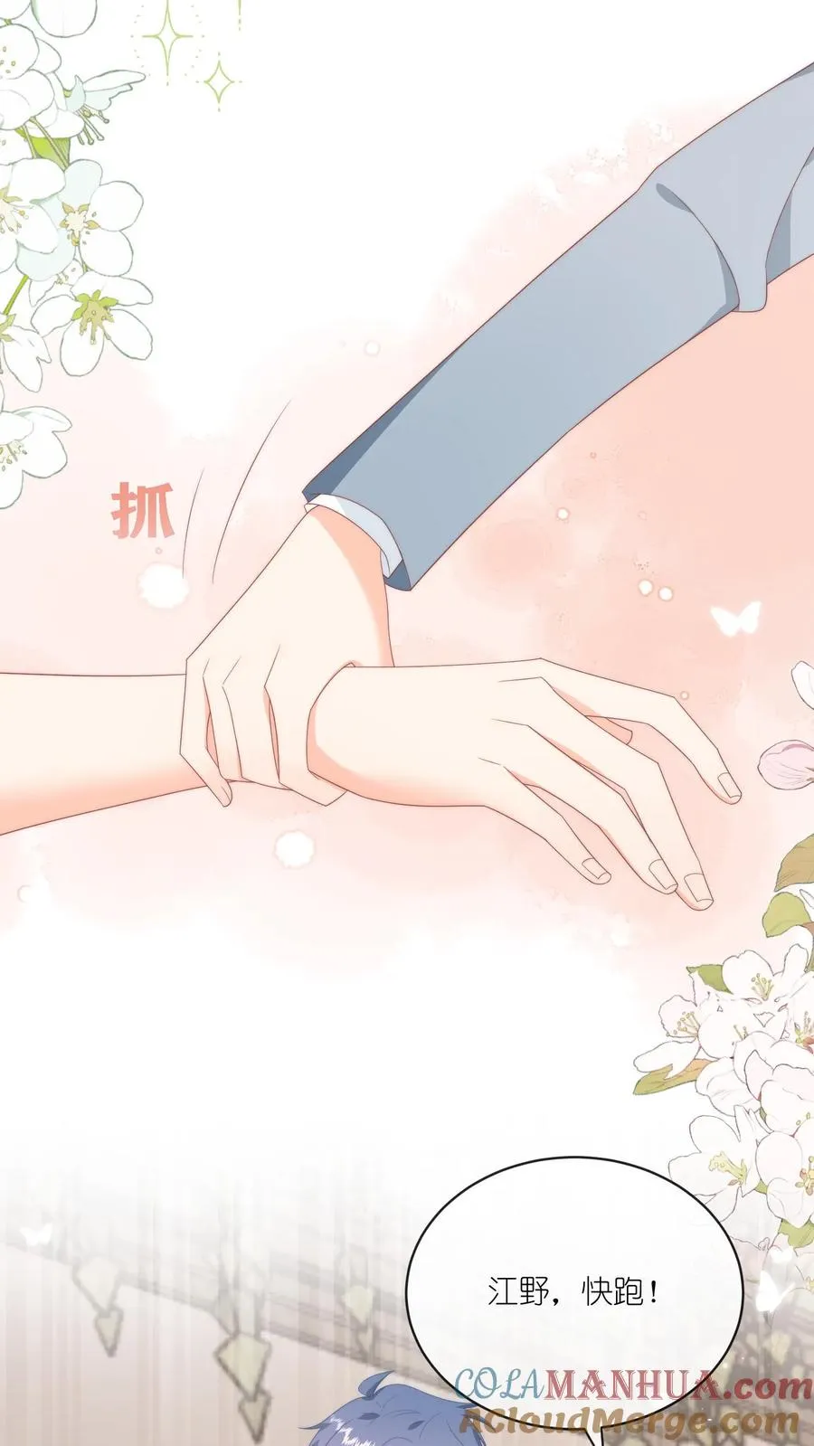 见野小说讲述的是什么漫画,第31话 我会为你撑腰1图